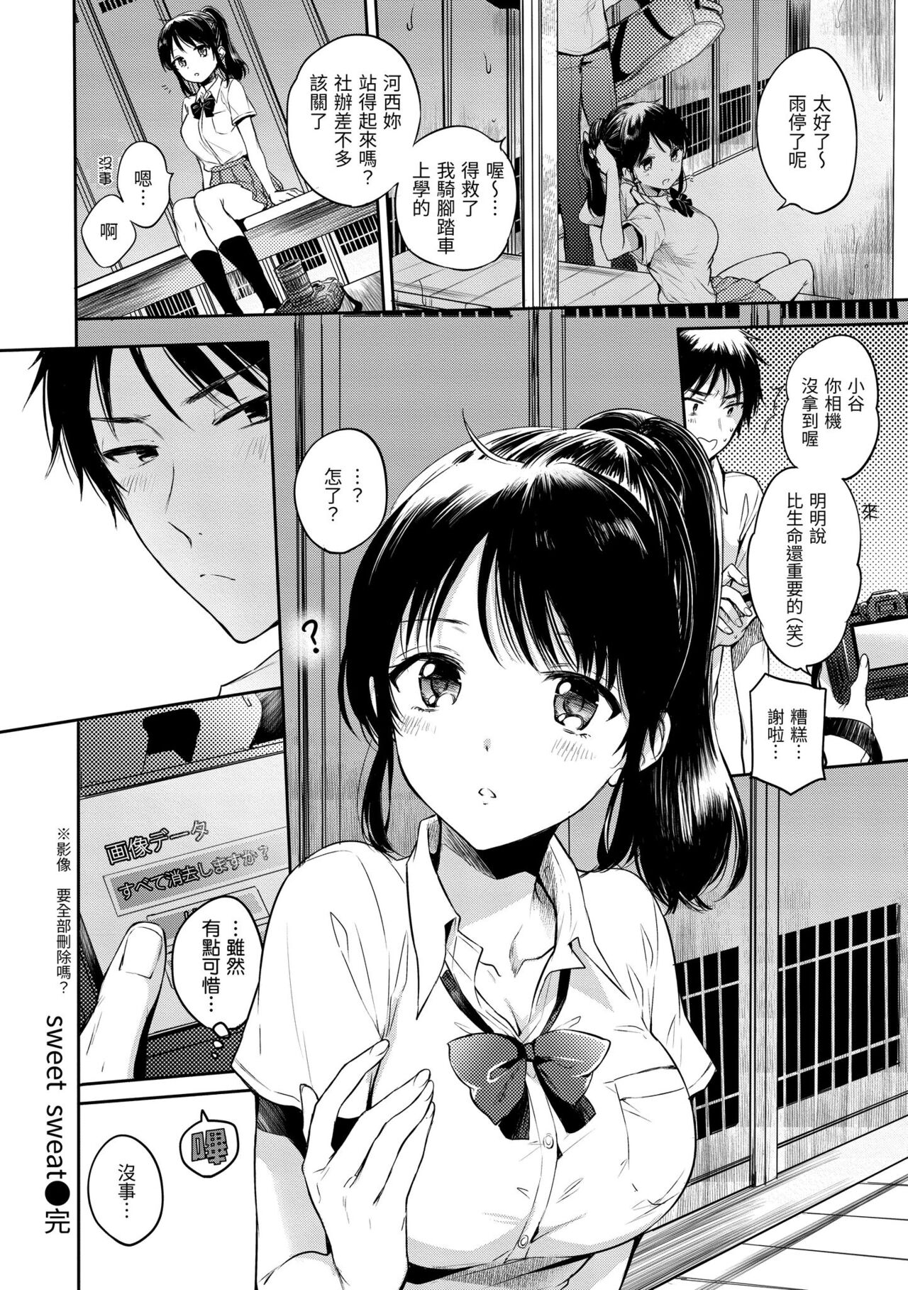 My Sweet Devil | 我的甜蜜惡魔 - Page 44