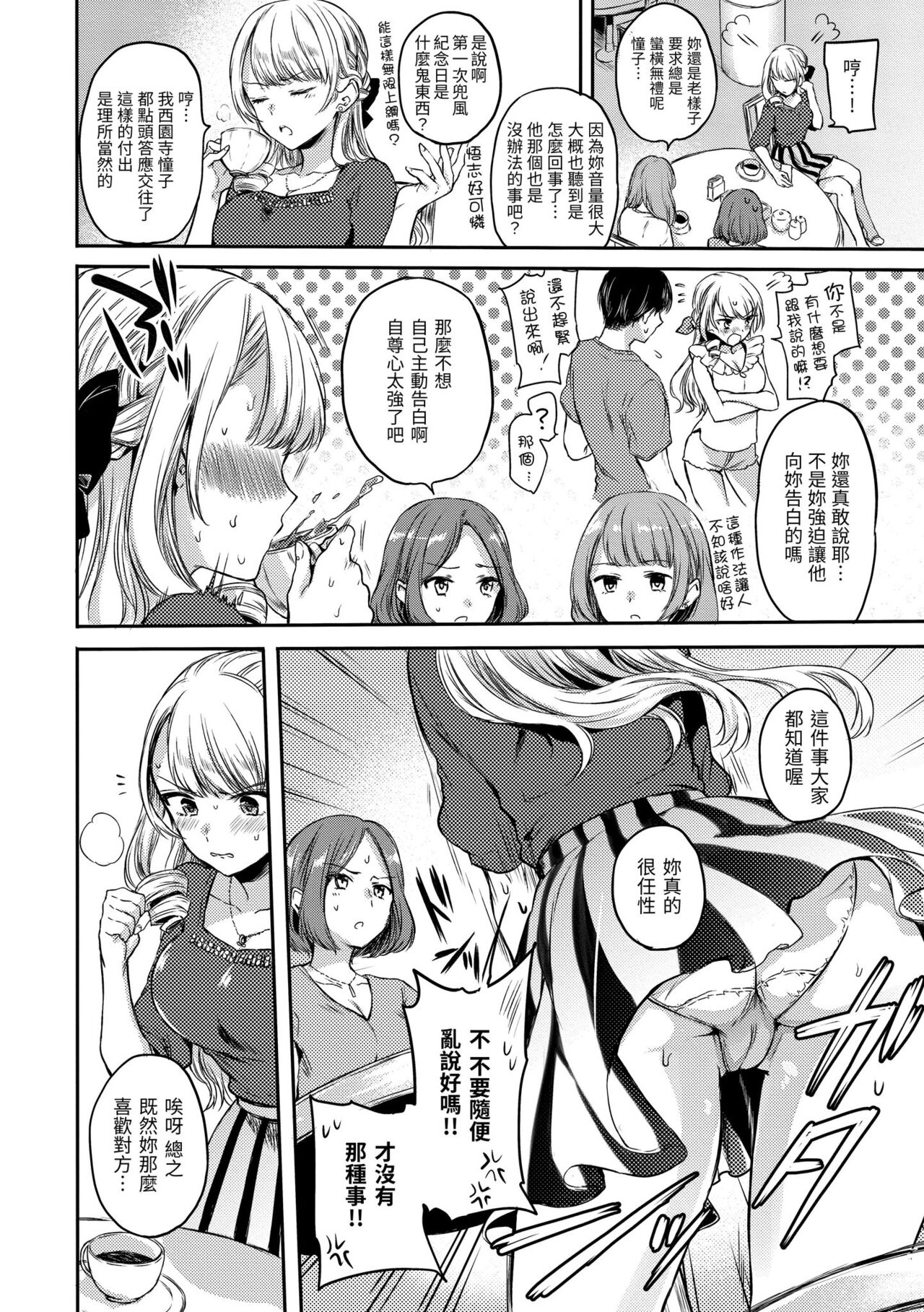 My Sweet Devil | 我的甜蜜惡魔 - Page 46