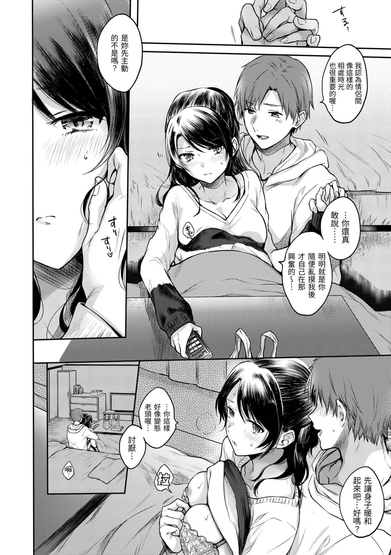 My Sweet Devil | 我的甜蜜惡魔 - Page 72