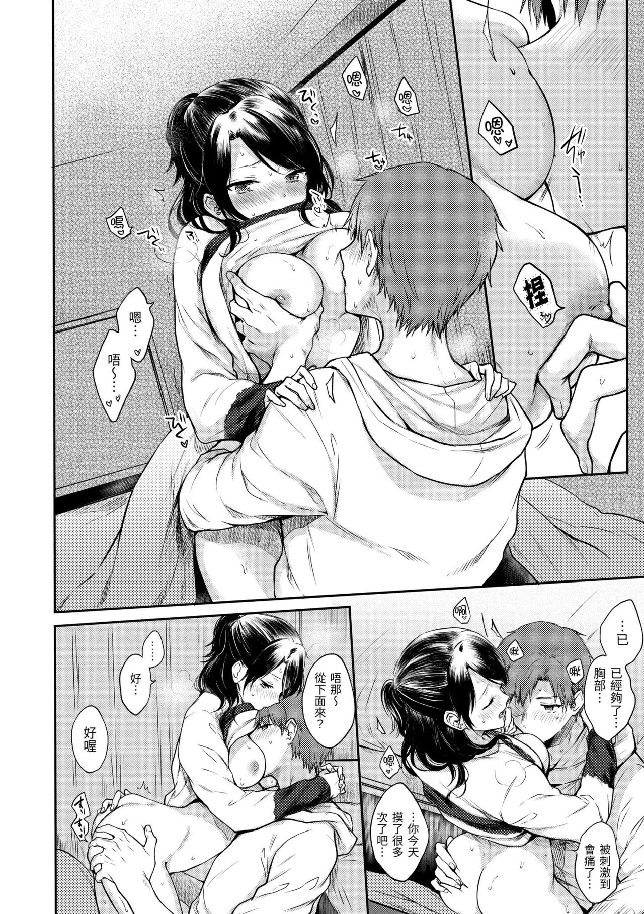 My Sweet Devil | 我的甜蜜惡魔 - Page 74