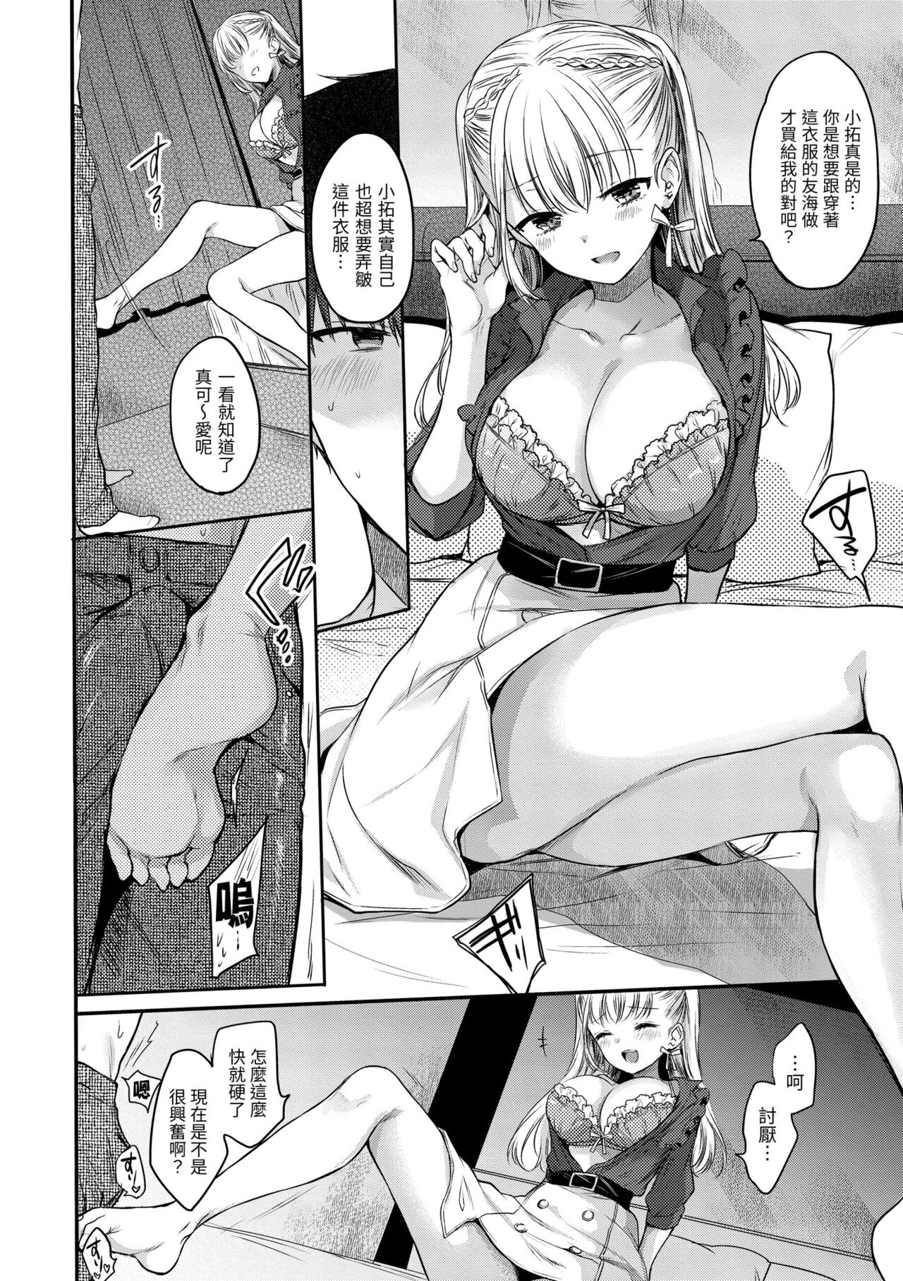 My Sweet Devil | 我的甜蜜惡魔 - Page 8