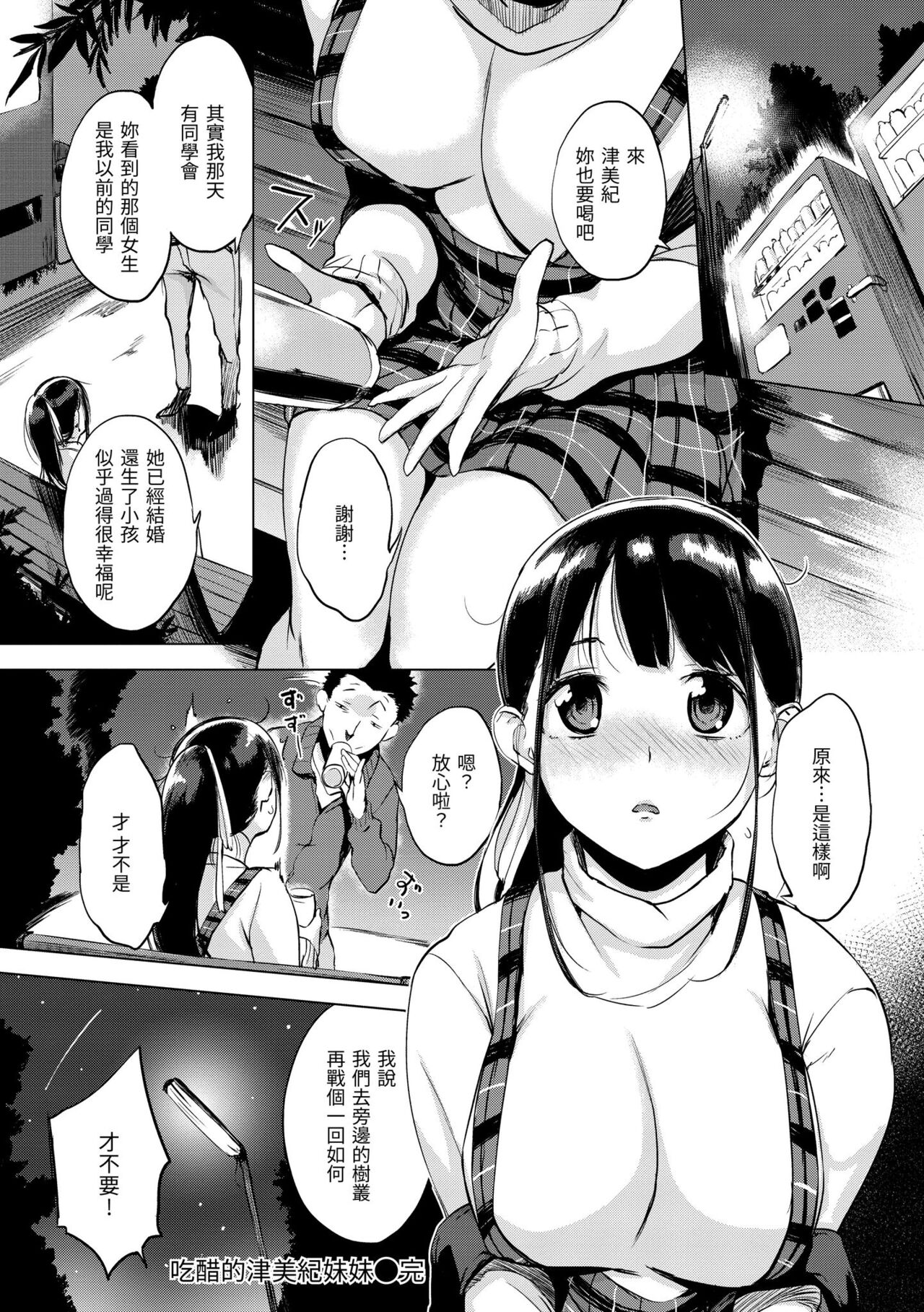 Hanjuku Cherry | 櫻桃半熟時 - Page 102