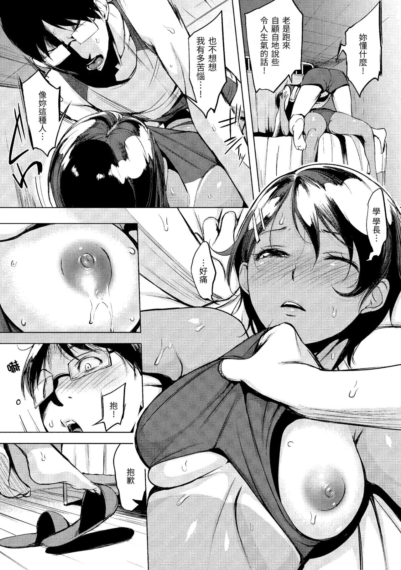 Hanjuku Cherry | 櫻桃半熟時 - Page 144