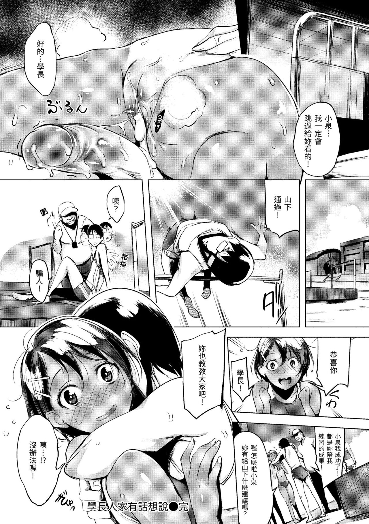 Hanjuku Cherry | 櫻桃半熟時 - Page 162