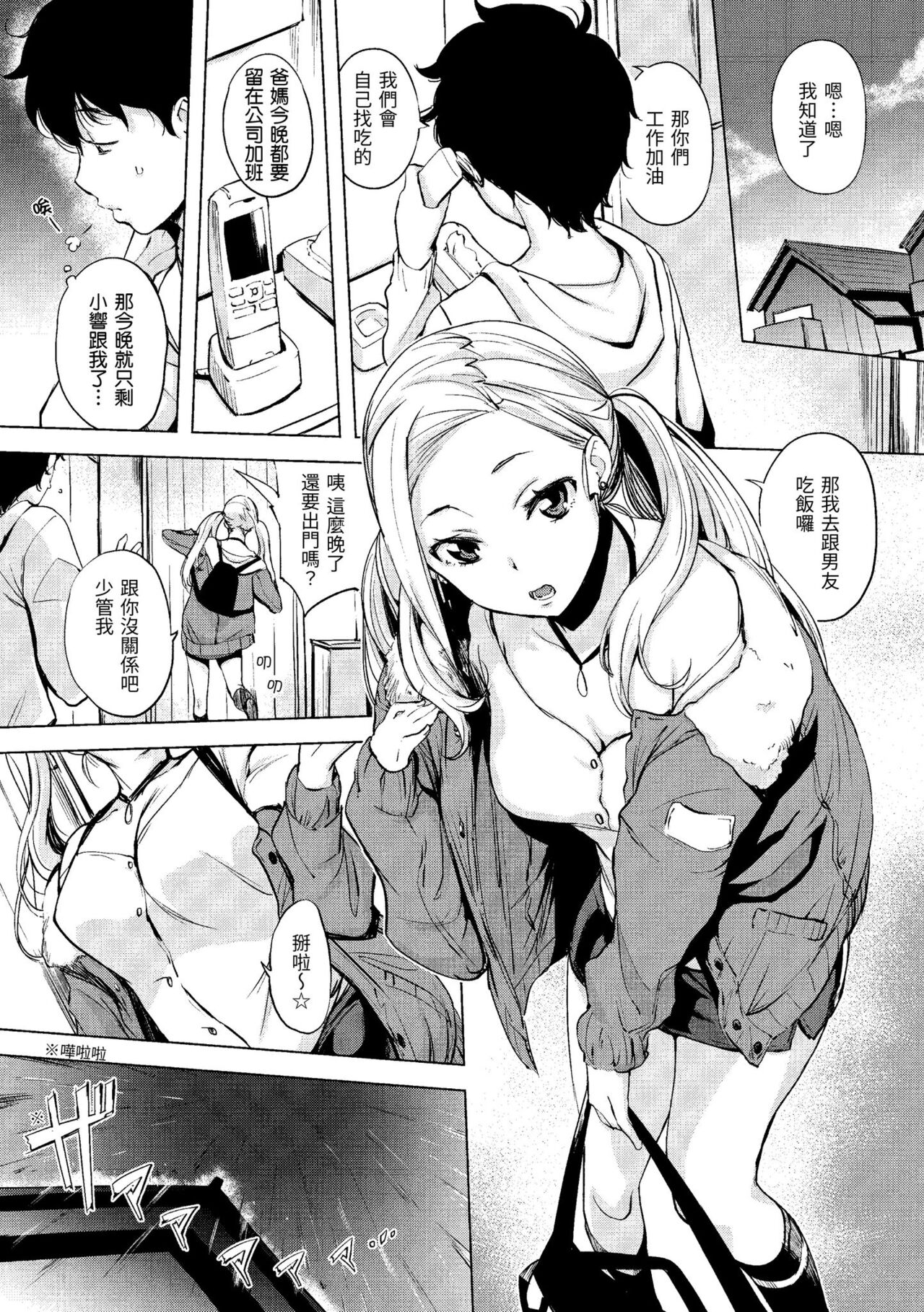 Hanjuku Cherry | 櫻桃半熟時 - Page 165