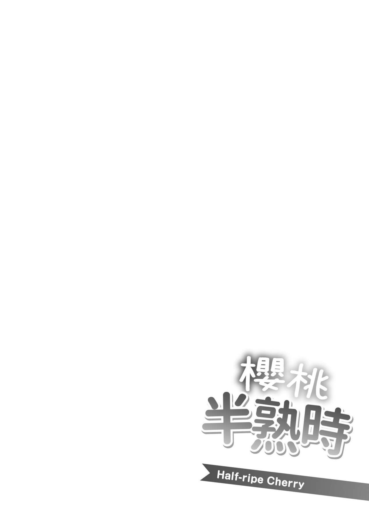 Hanjuku Cherry | 櫻桃半熟時 - Page 187