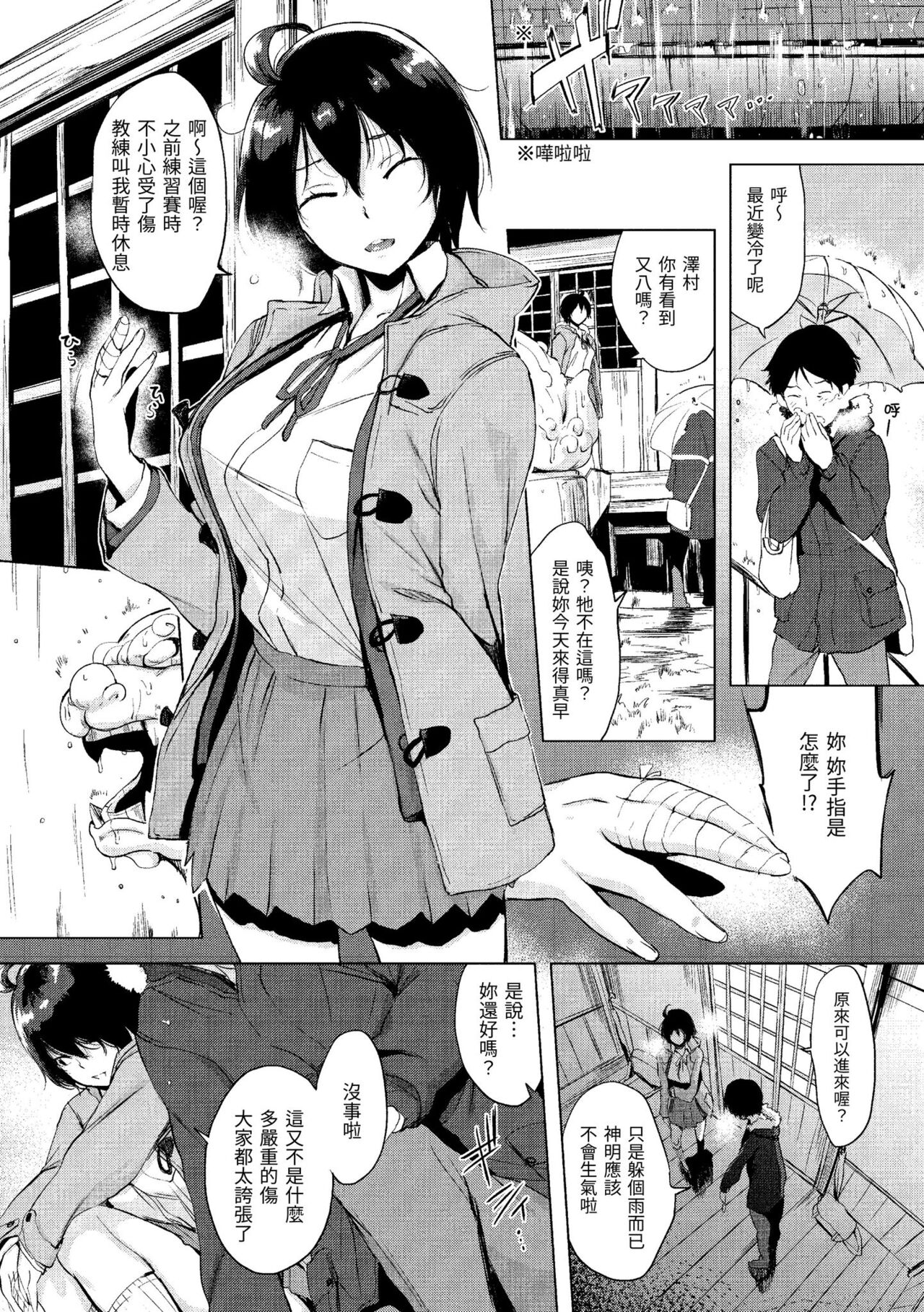 Hanjuku Cherry | 櫻桃半熟時 - Page 51