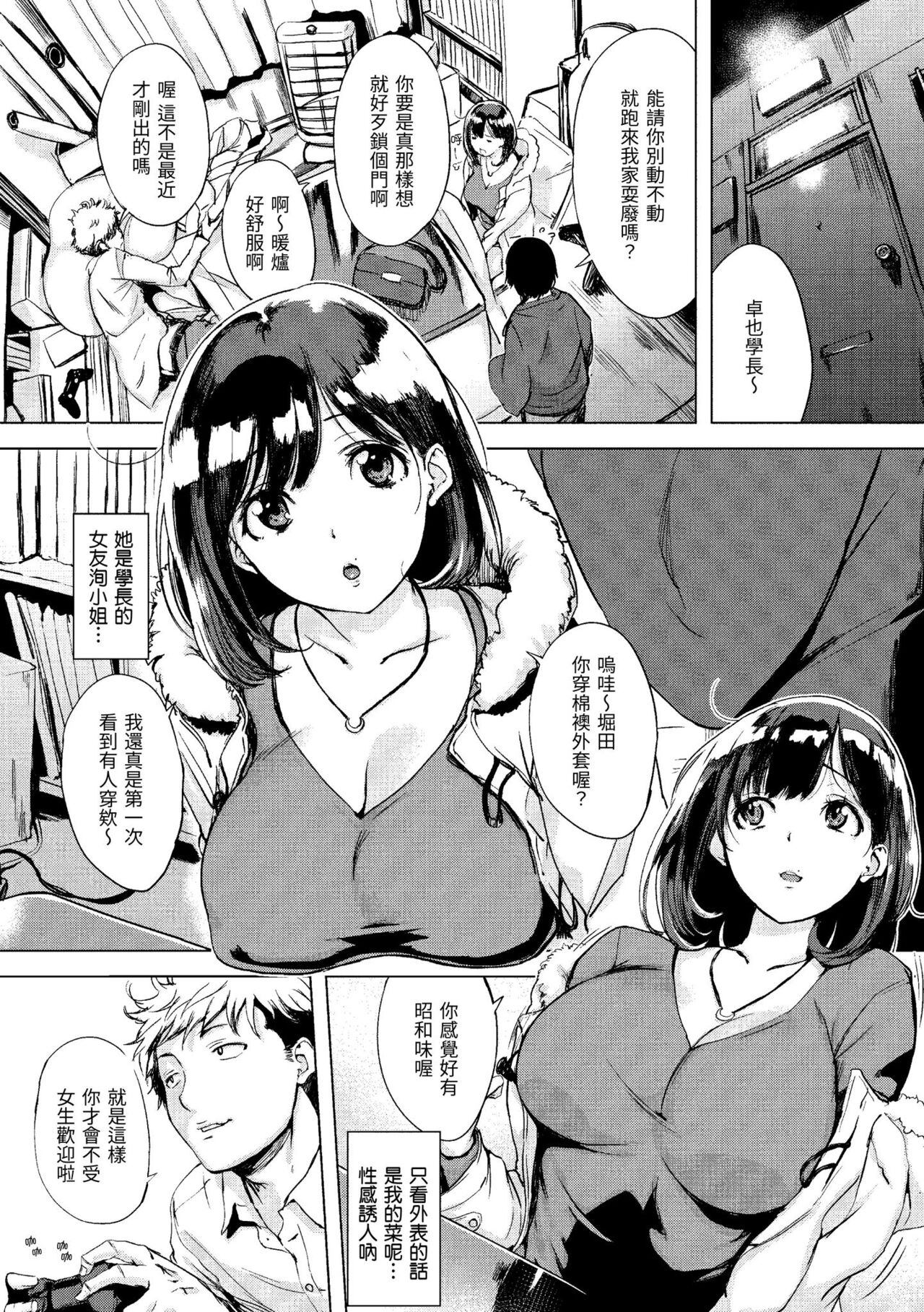 Hanjuku Cherry | 櫻桃半熟時 - Page 67