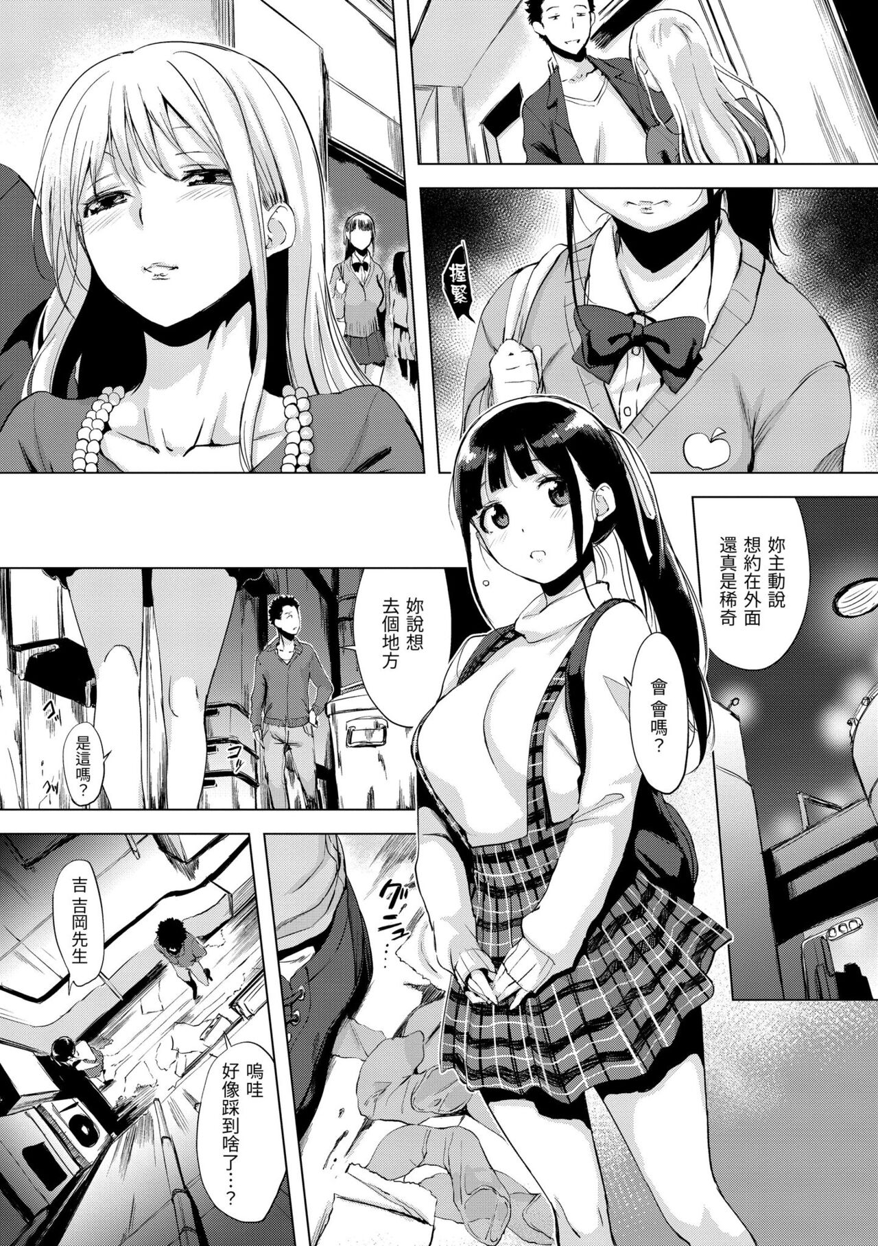 Hanjuku Cherry | 櫻桃半熟時 - Page 91