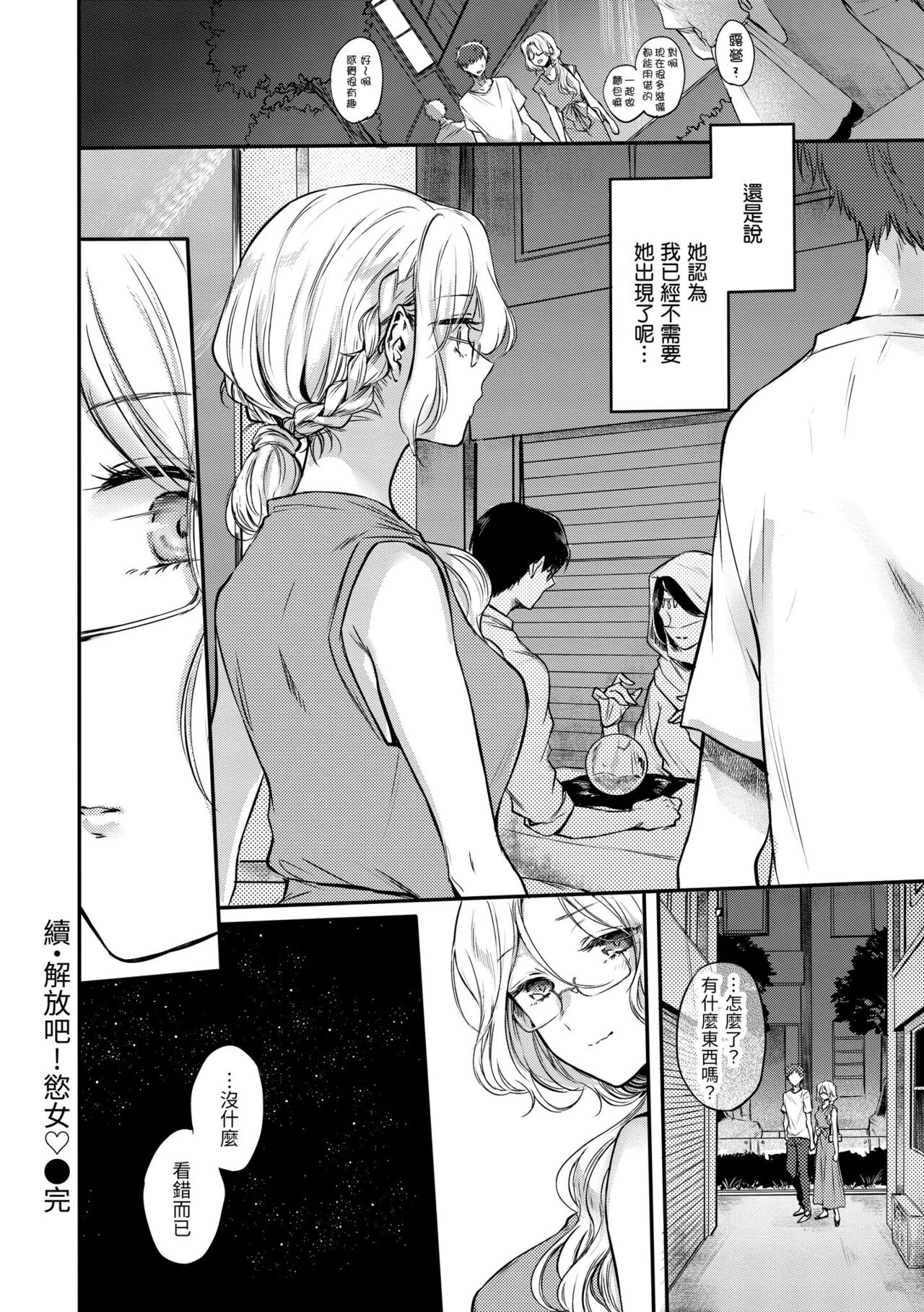 Yumeutsutsu Romantic | 朦朧之間的浪漫 - Page 112