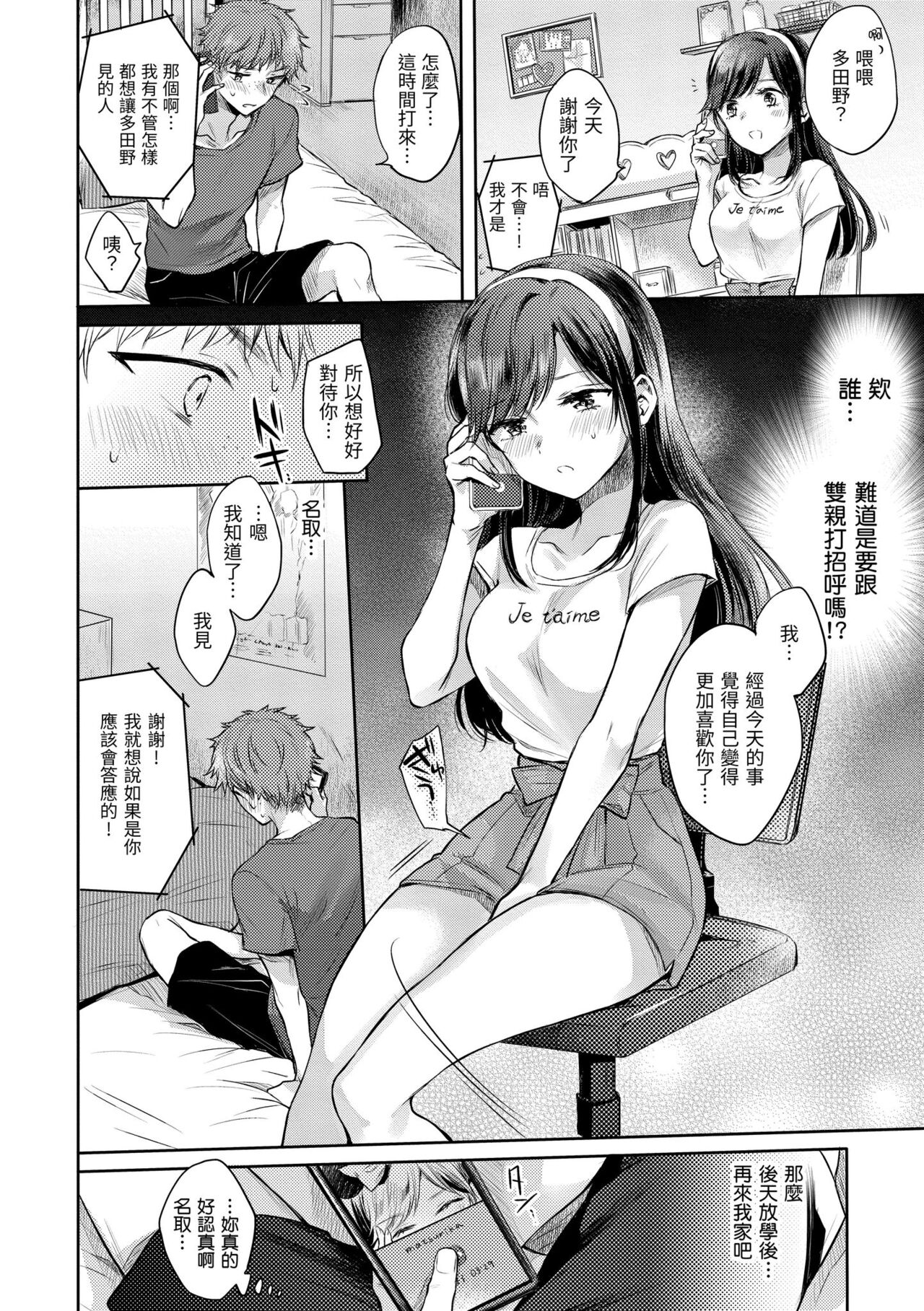 Yumeutsutsu Romantic | 朦朧之間的浪漫 - Page 116