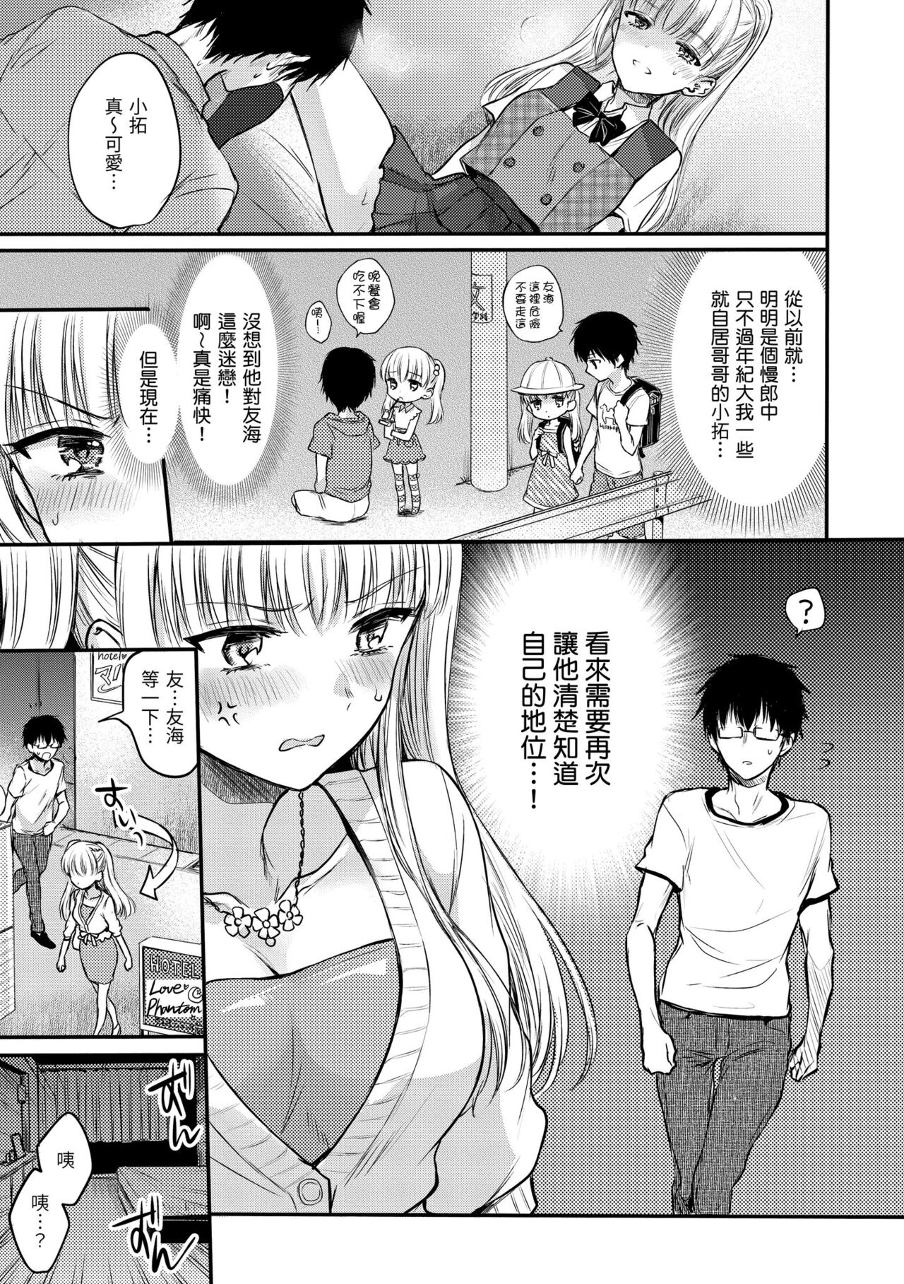 Yumeutsutsu Romantic | 朦朧之間的浪漫 - Page 157