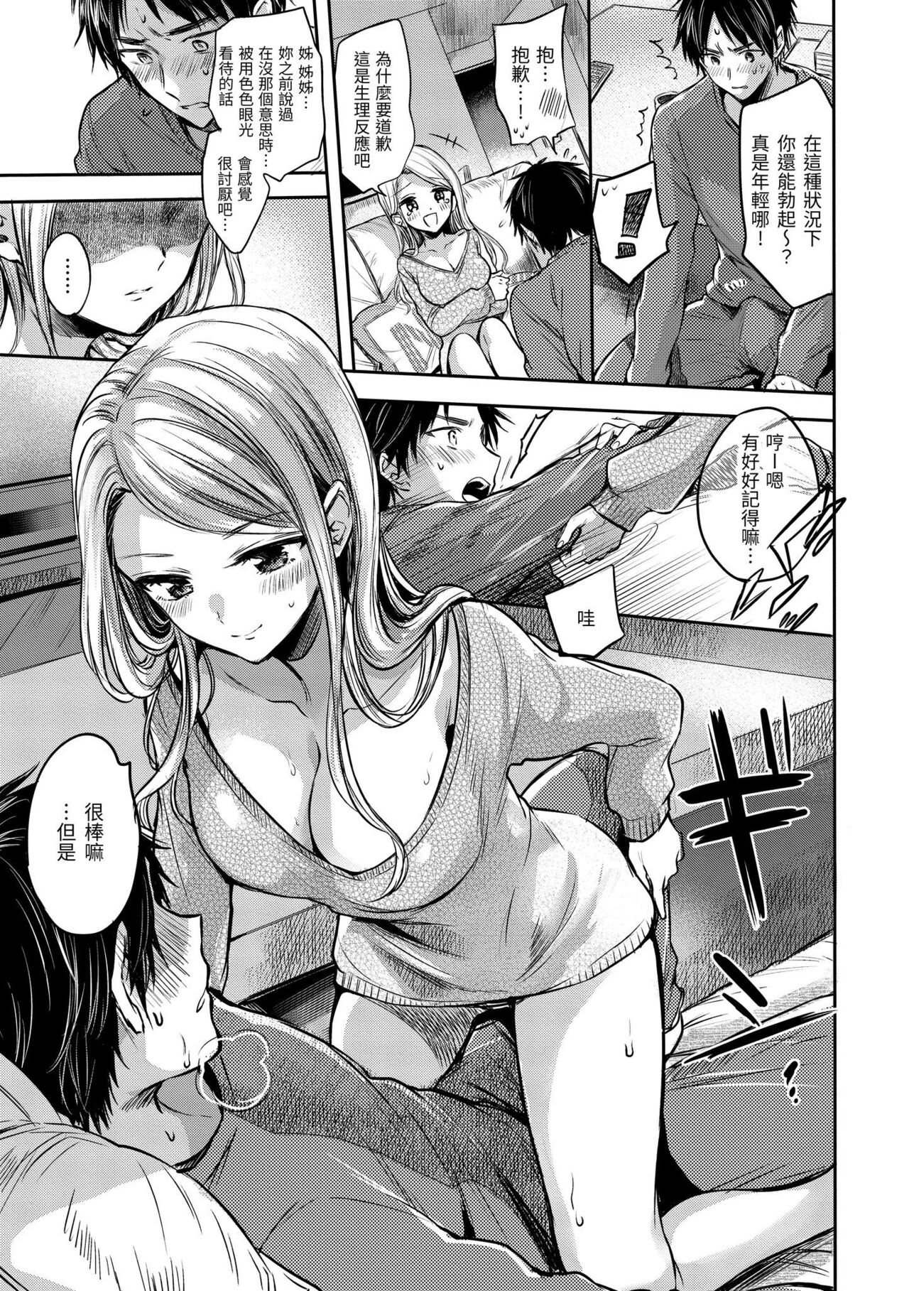 Yumeutsutsu Romantic | 朦朧之間的浪漫 - Page 181