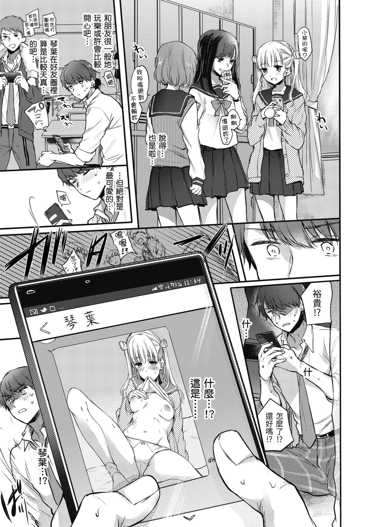 Yumeutsutsu Romantic | 朦朧之間的浪漫 - Page 31