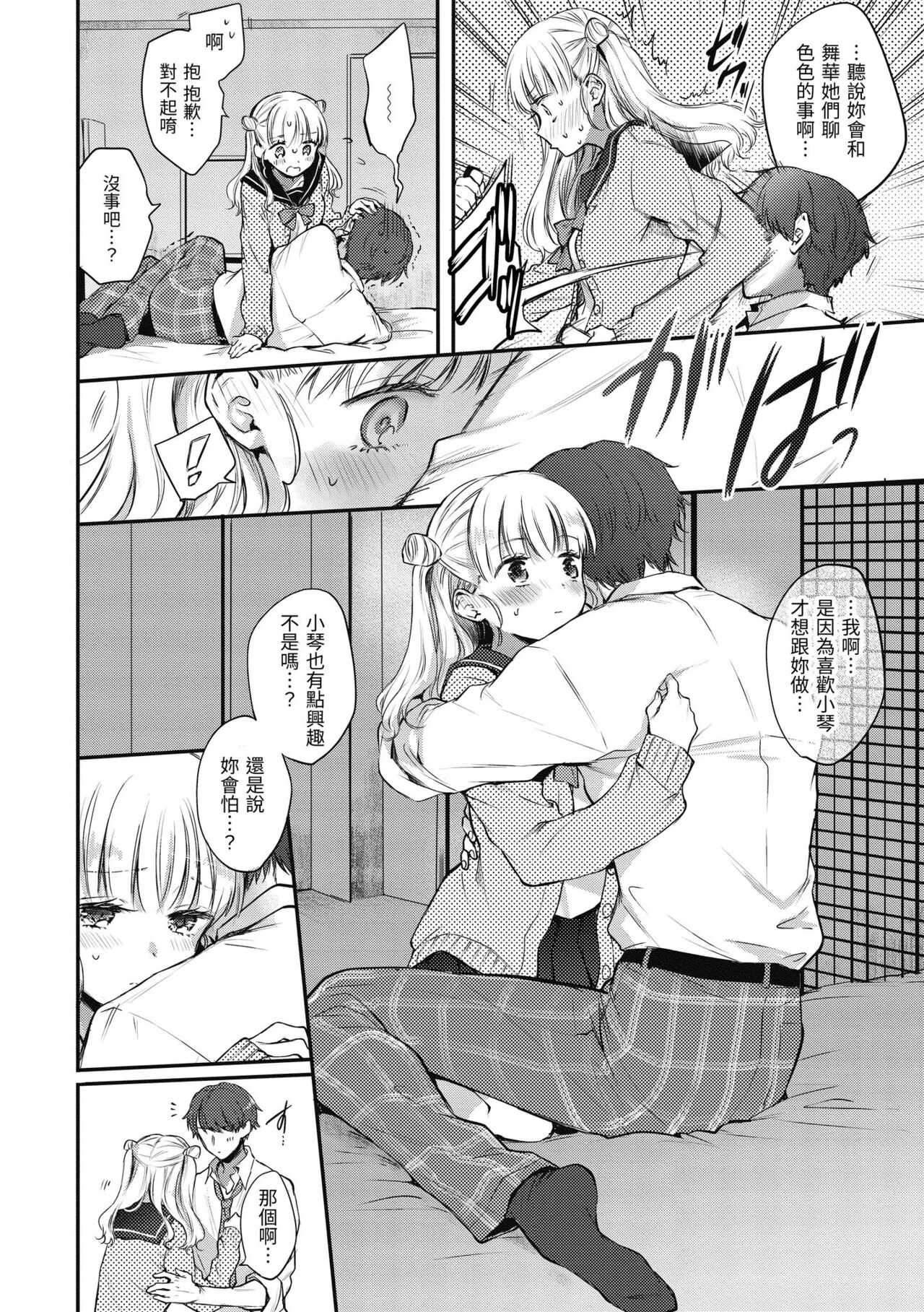Yumeutsutsu Romantic | 朦朧之間的浪漫 - Page 36