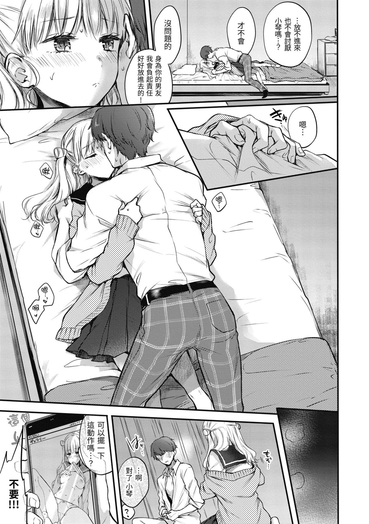 Yumeutsutsu Romantic | 朦朧之間的浪漫 - Page 39