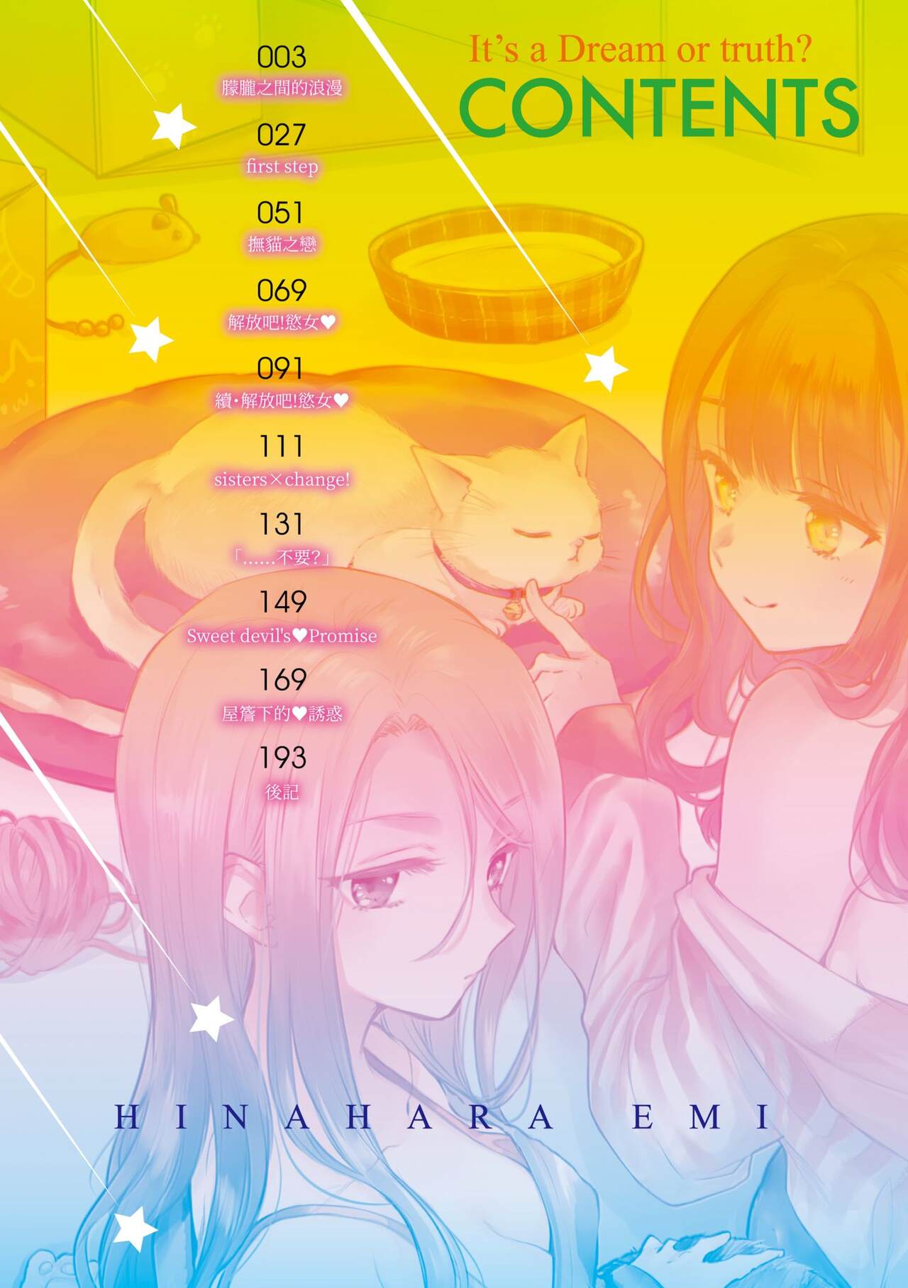 Yumeutsutsu Romantic | 朦朧之間的浪漫 - Page 4