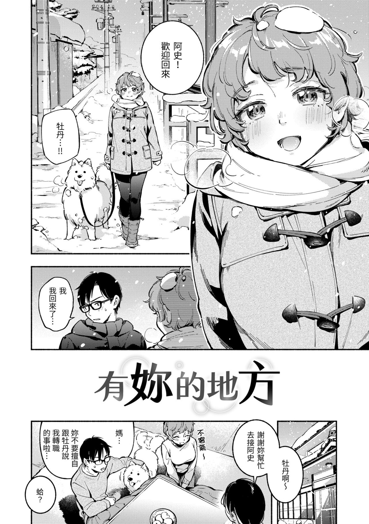 Gochisousama - That was delicious. | 謝謝招待 - Page 136