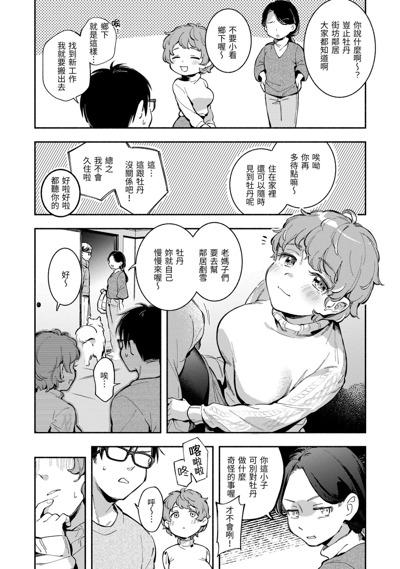 Gochisousama - That was delicious. | 謝謝招待 - Page 137