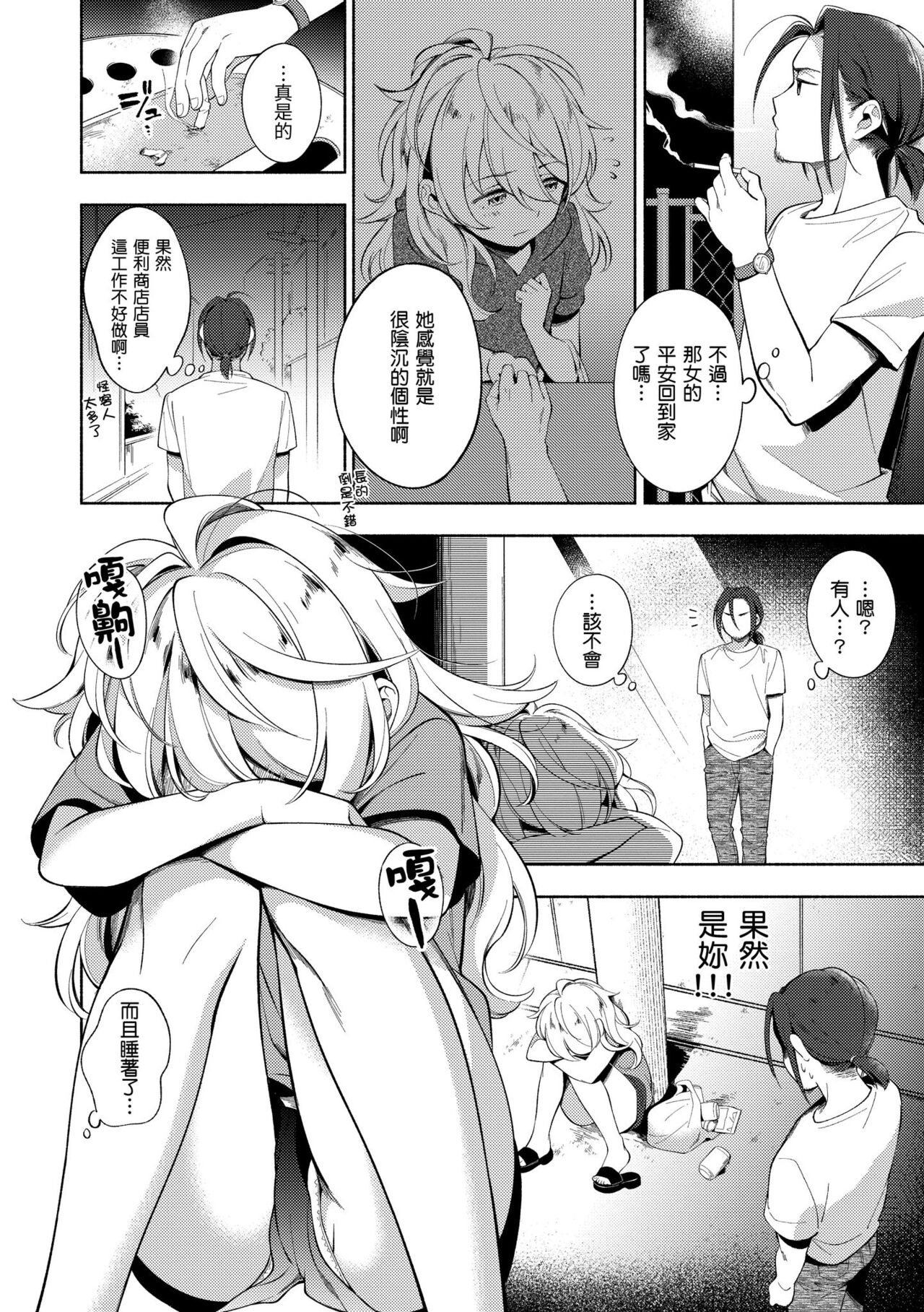 Gochisousama - That was delicious. | 謝謝招待 - Page 162