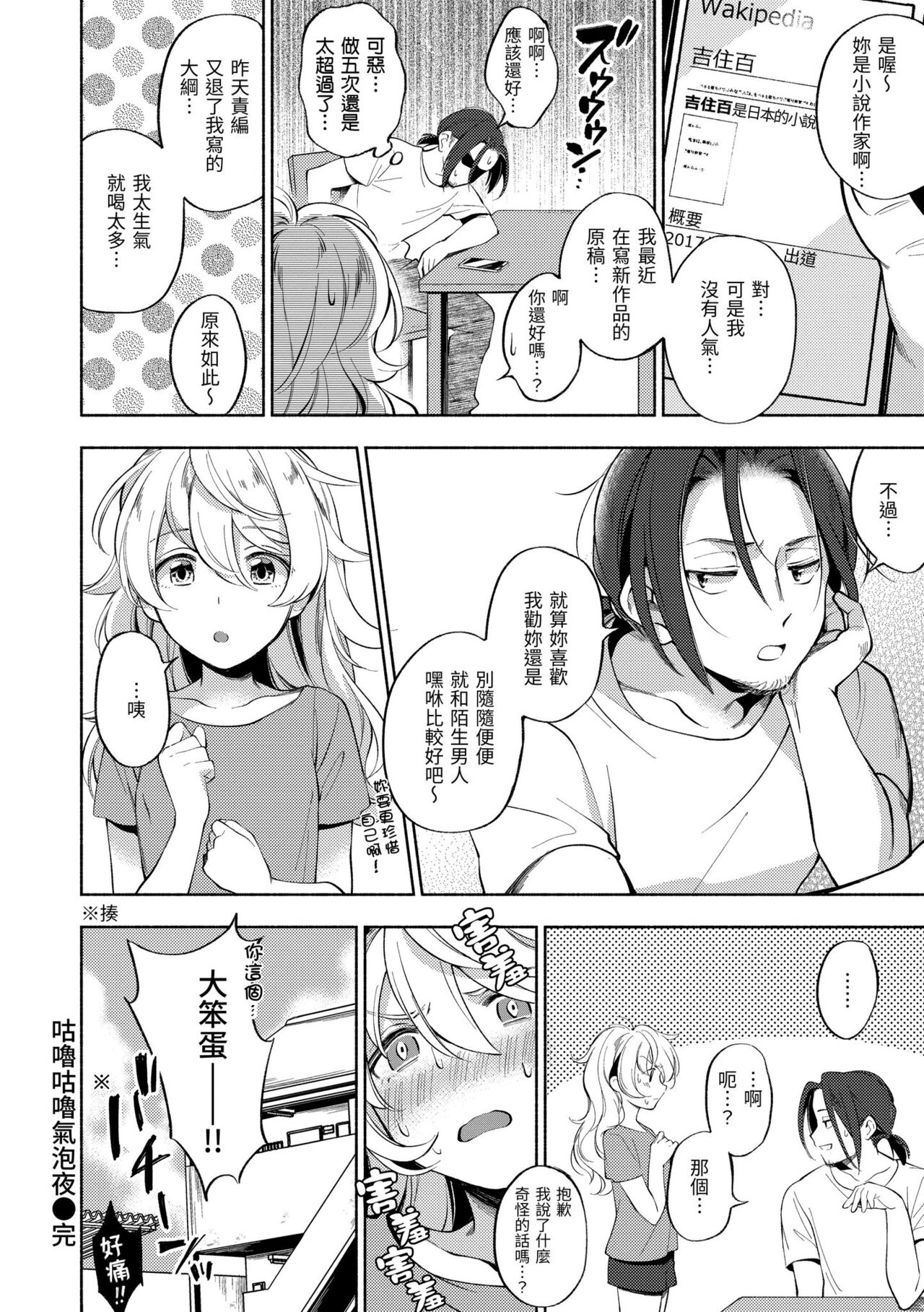 Gochisousama - That was delicious. | 謝謝招待 - Page 178