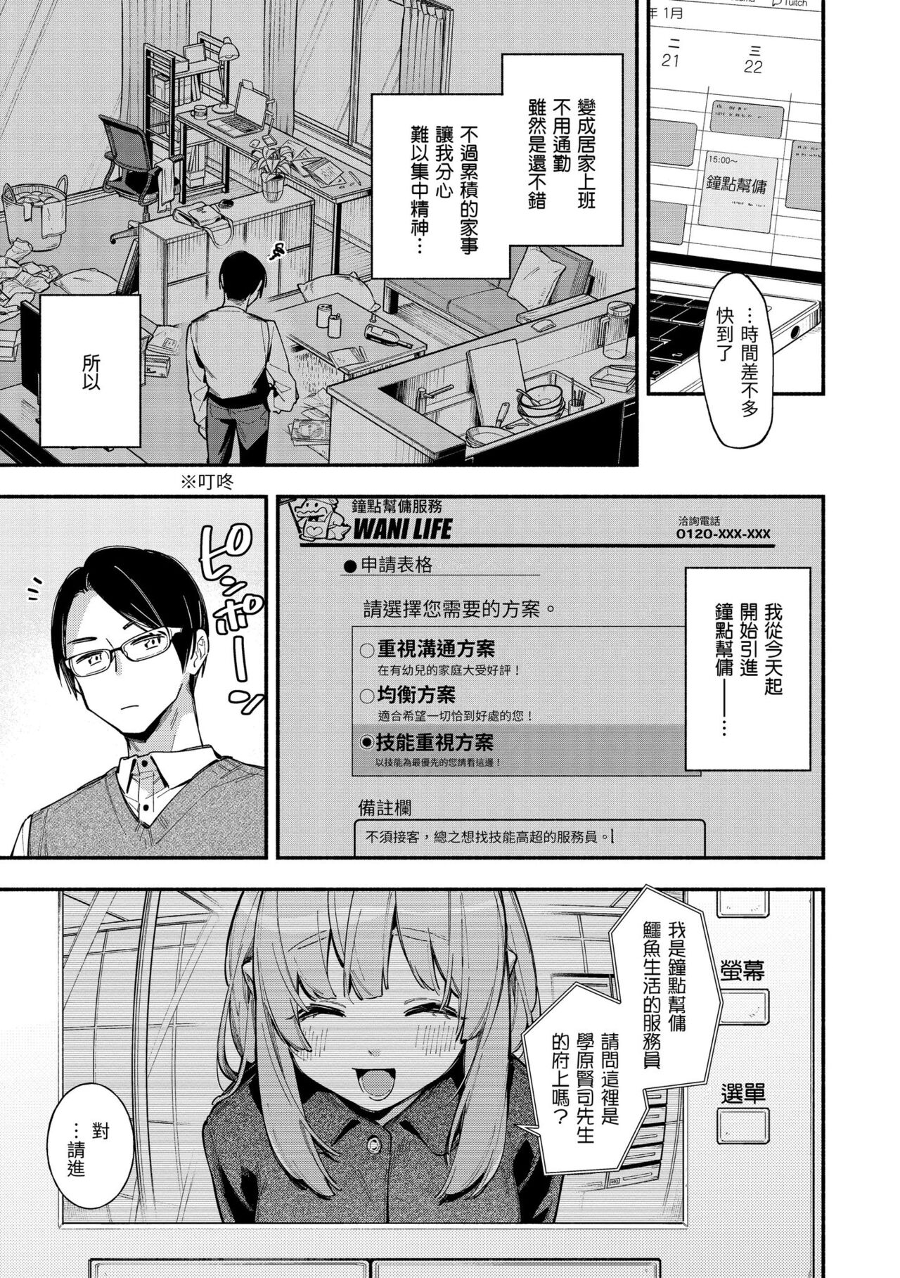 Gochisousama - That was delicious. | 謝謝招待 - Page 27