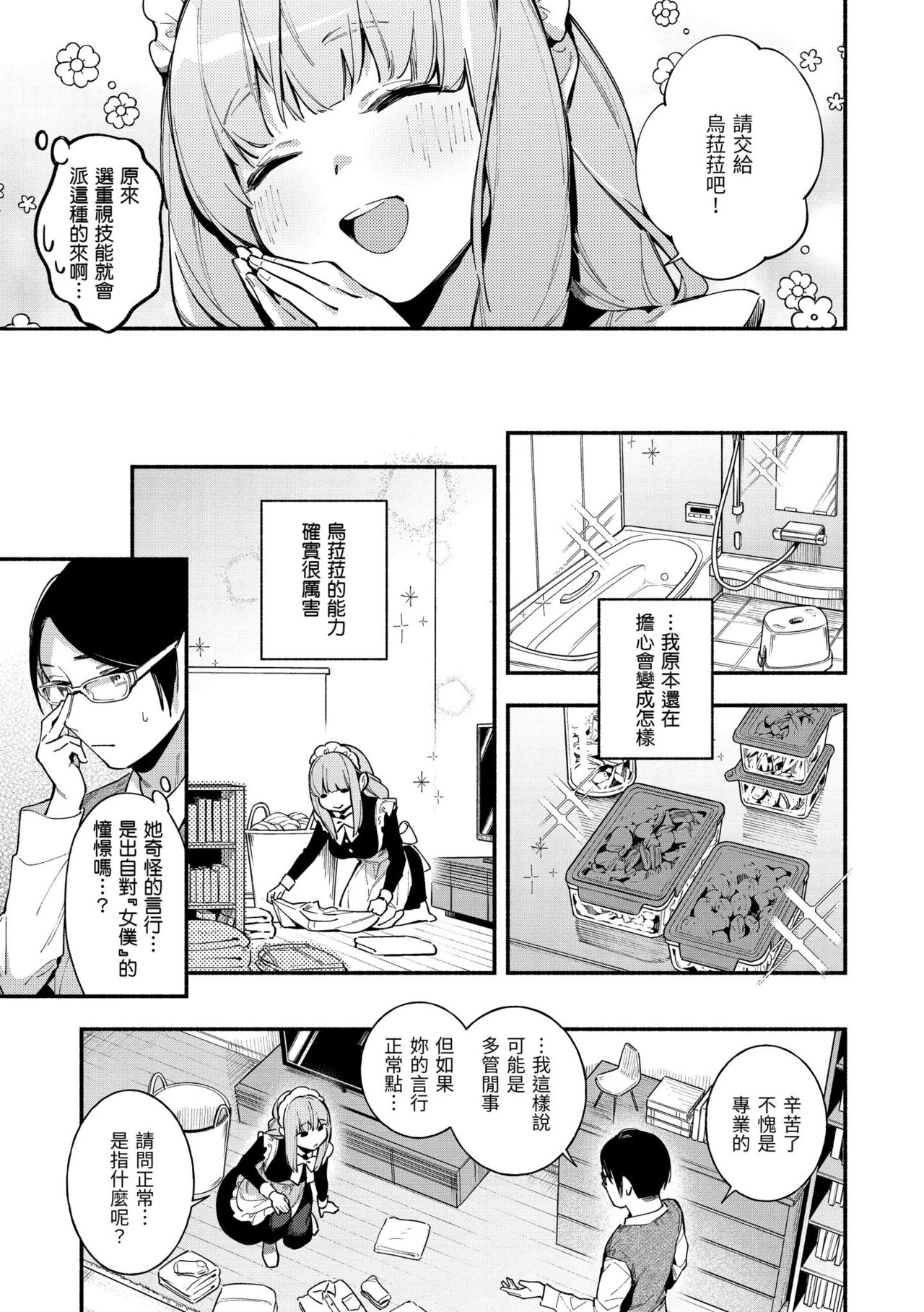 Gochisousama - That was delicious. | 謝謝招待 - Page 29