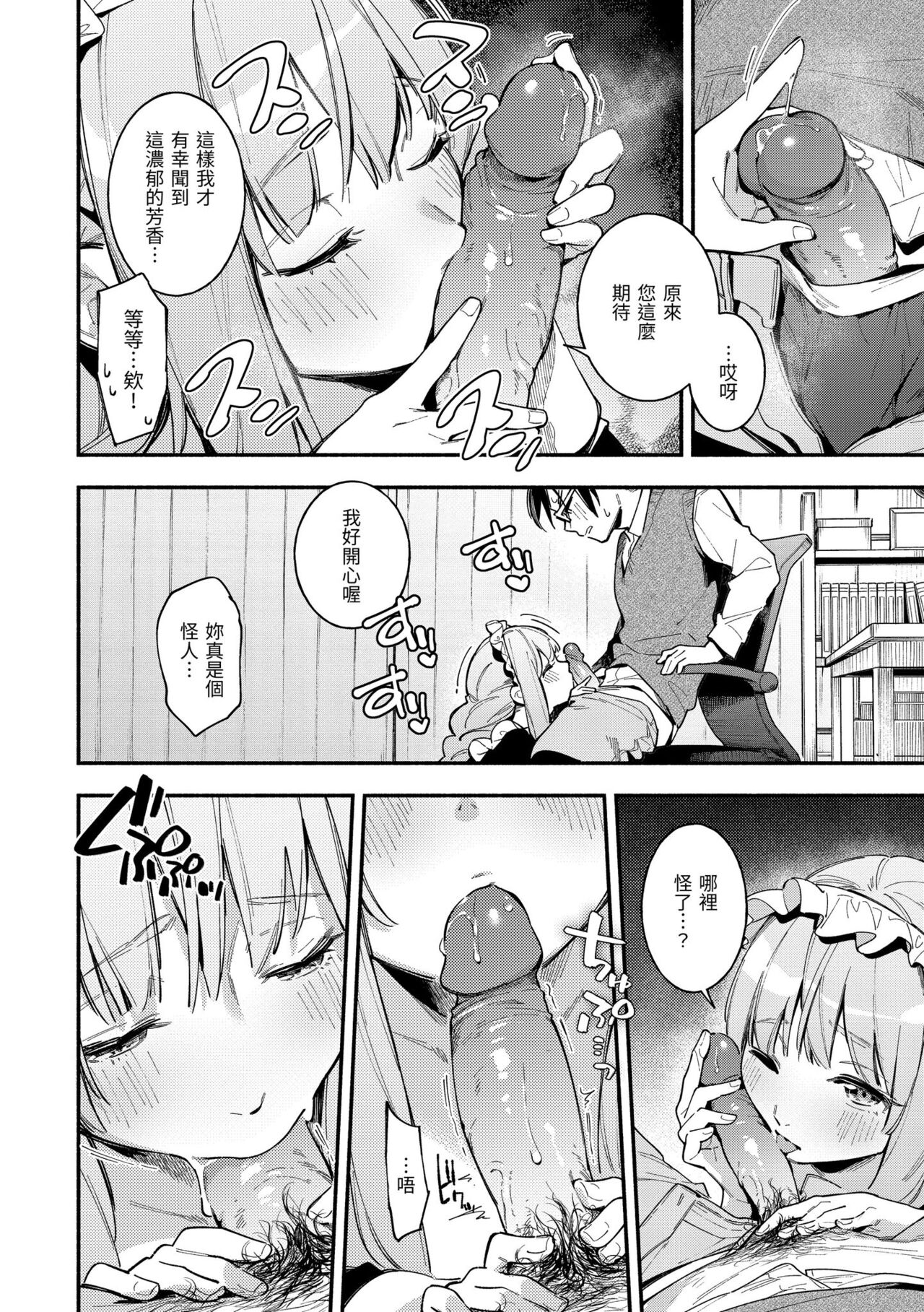 Gochisousama - That was delicious. | 謝謝招待 - Page 34