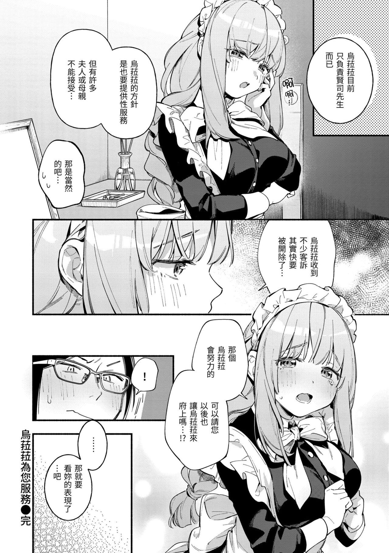 Gochisousama - That was delicious. | 謝謝招待 - Page 48