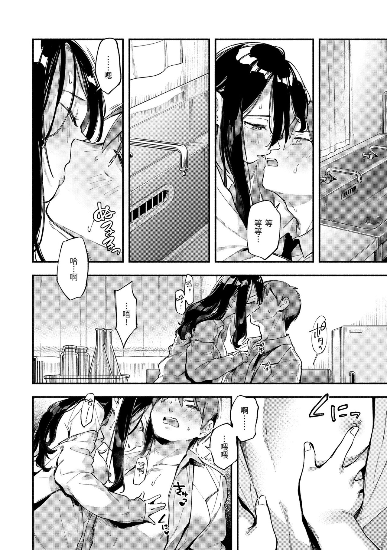 Gochisousama - That was delicious. | 謝謝招待 - Page 62