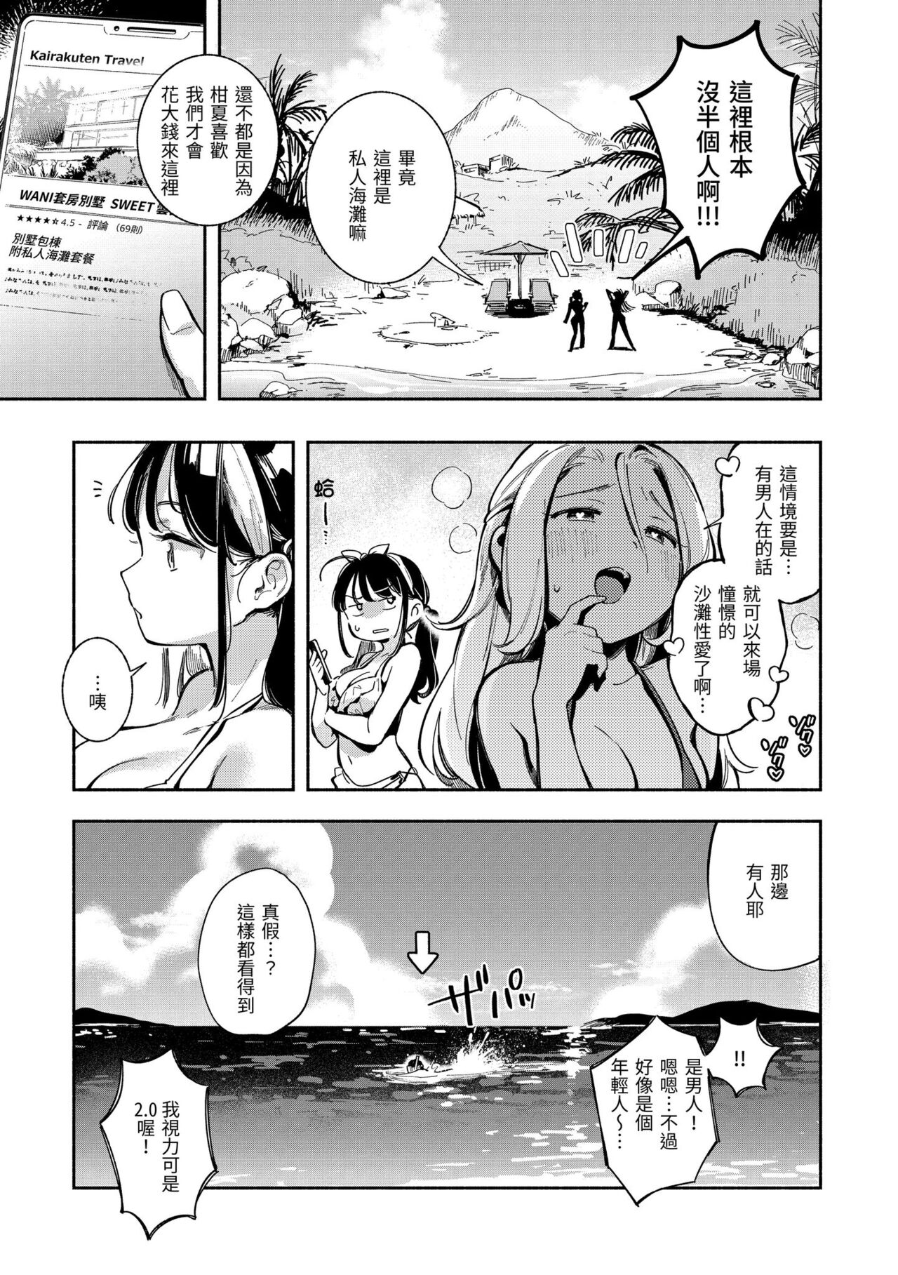 Gochisousama - That was delicious. | 謝謝招待 - Page 7