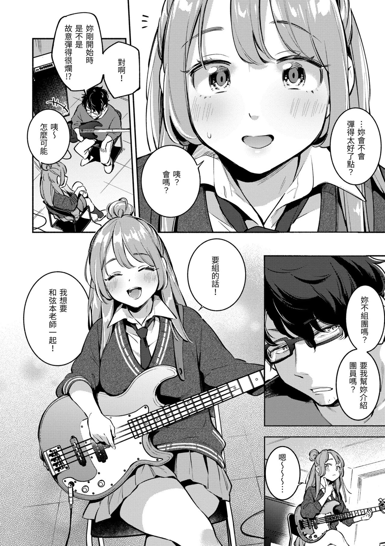 Gochisousama - That was delicious. | 謝謝招待 - Page 74