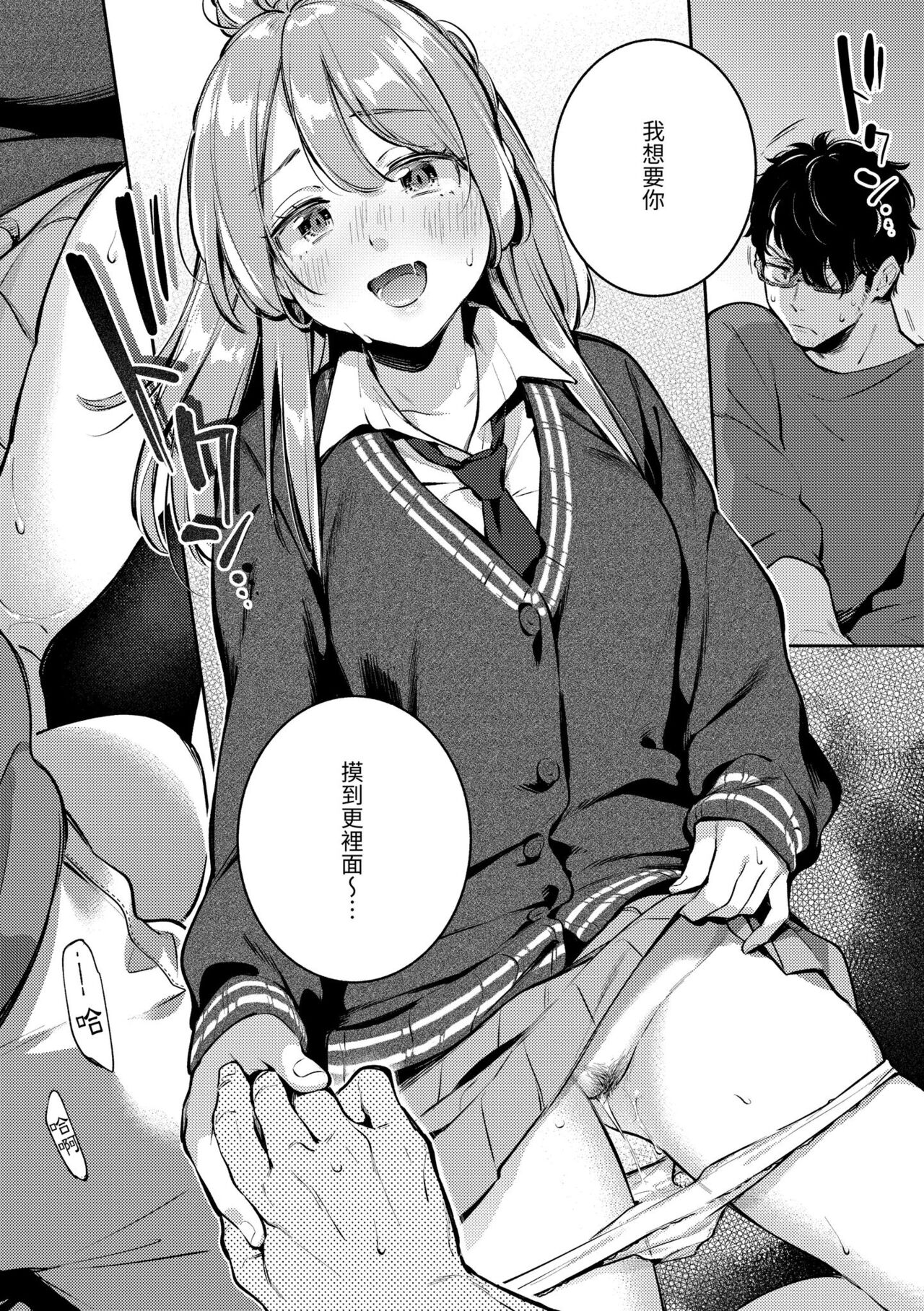 Gochisousama - That was delicious. | 謝謝招待 - Page 79