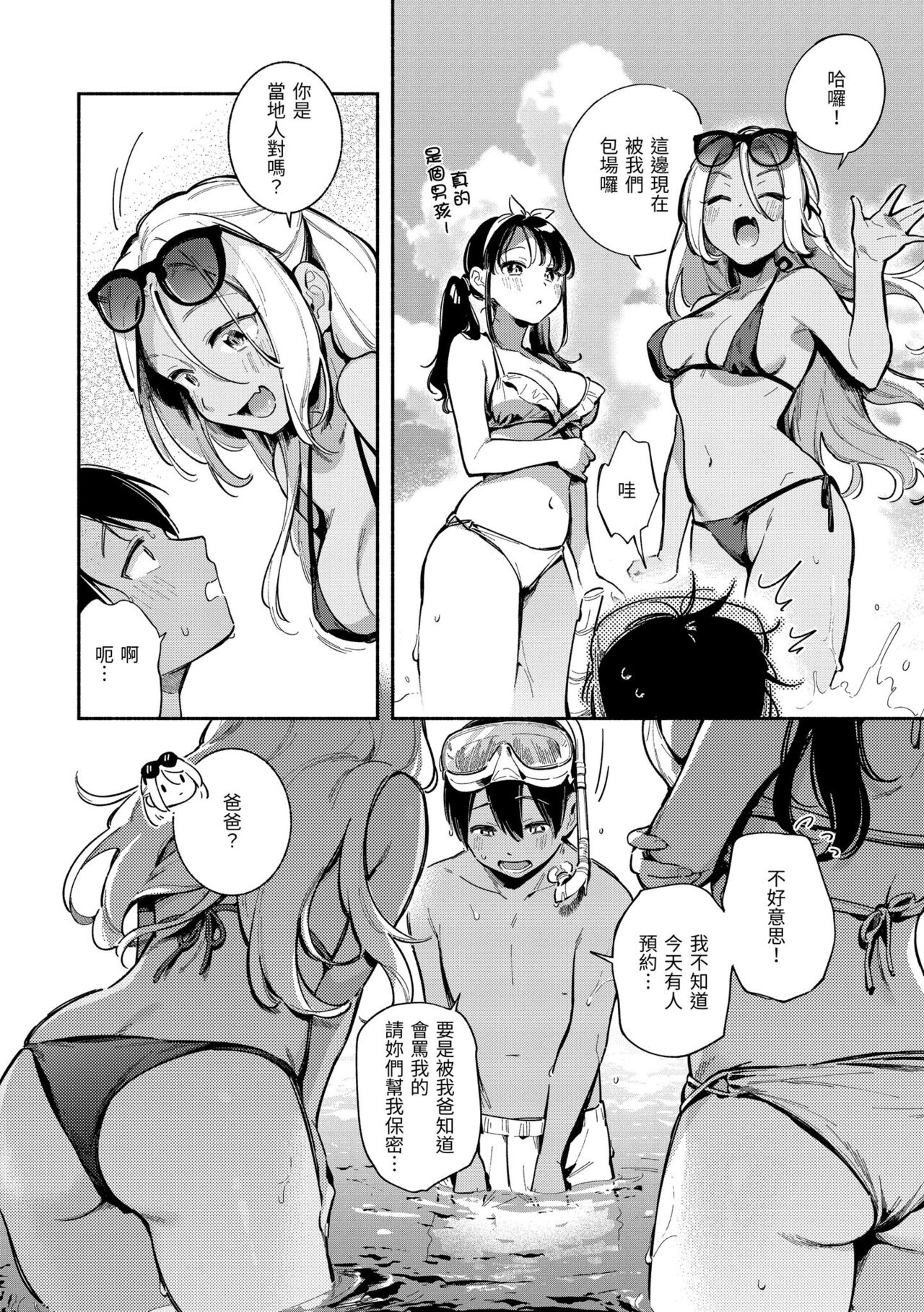 Gochisousama - That was delicious. | 謝謝招待 - Page 8