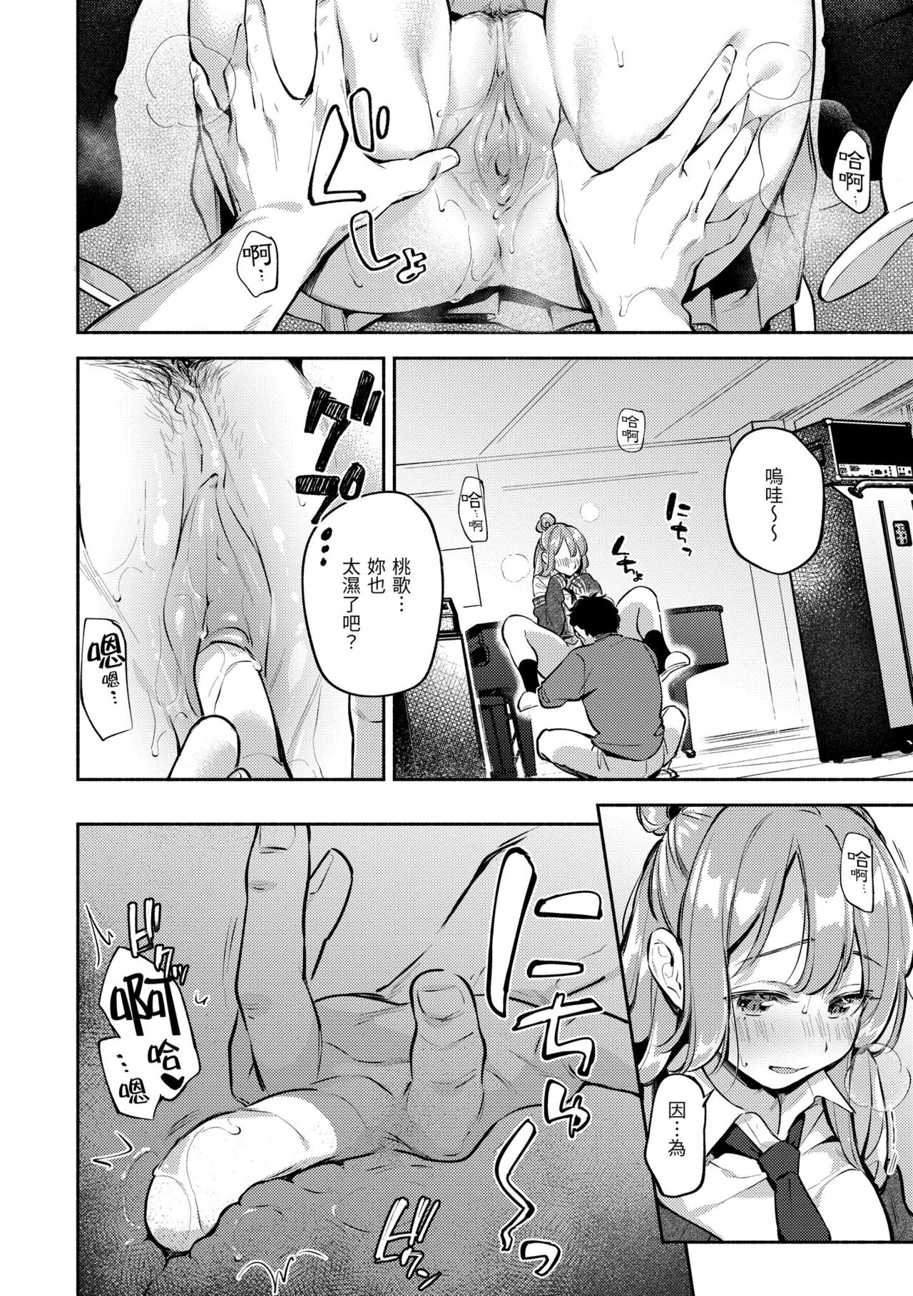Gochisousama - That was delicious. | 謝謝招待 - Page 80