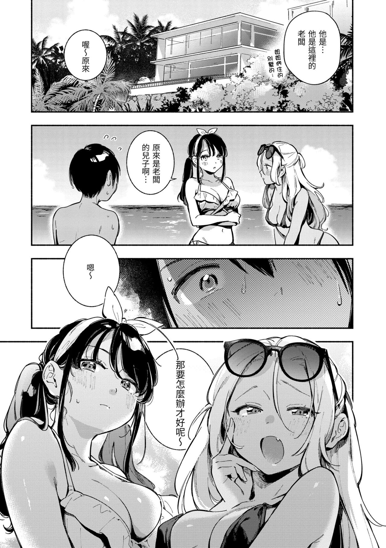 Gochisousama - That was delicious. | 謝謝招待 - Page 9