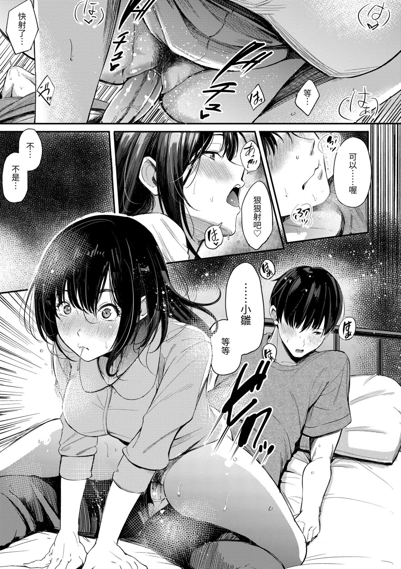 Secret x Secret - Keep it a Secret Promise | 祕密x祕密 - Page 27