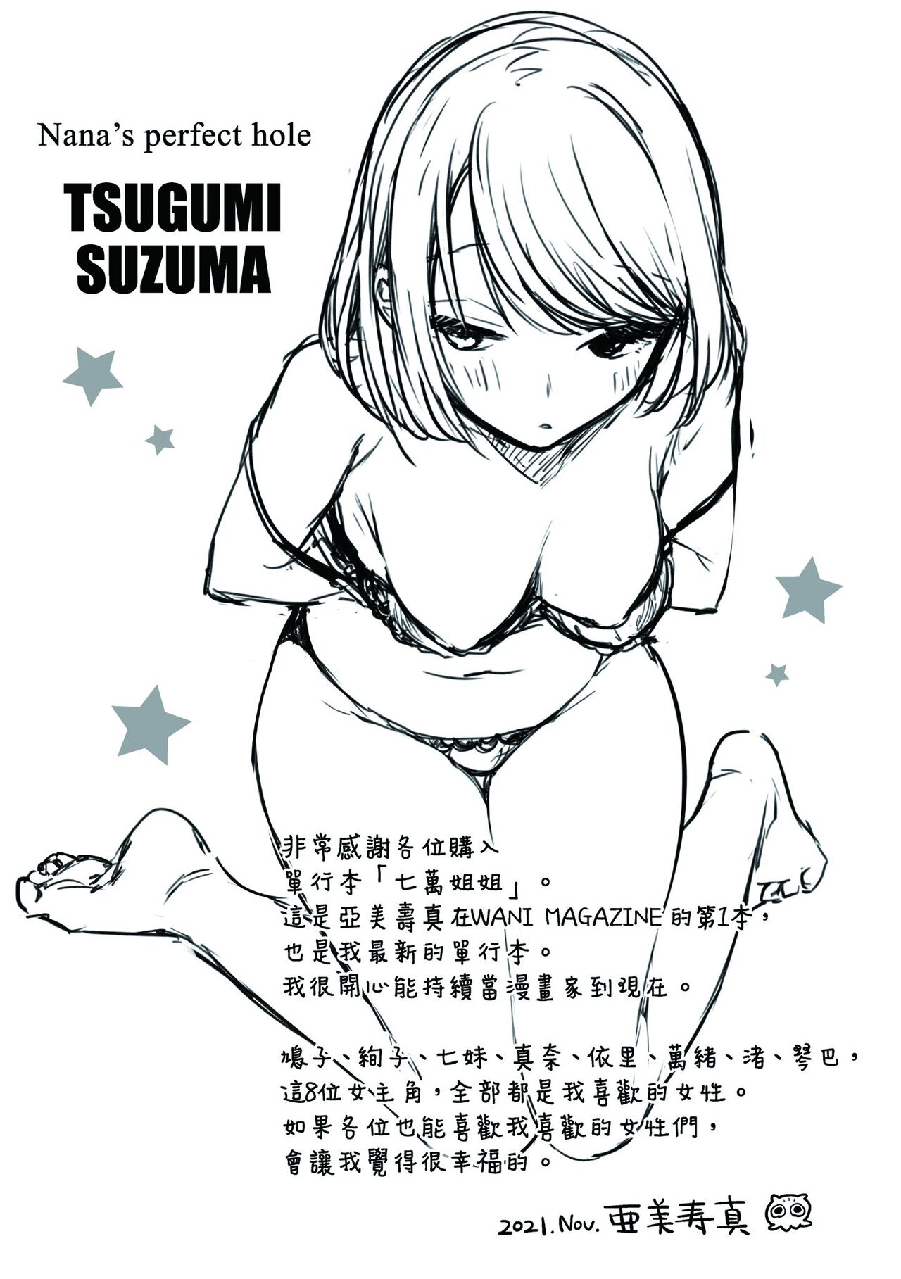 Nanaman - Nana's perfect hole | 七妹姐姐 - Page 183