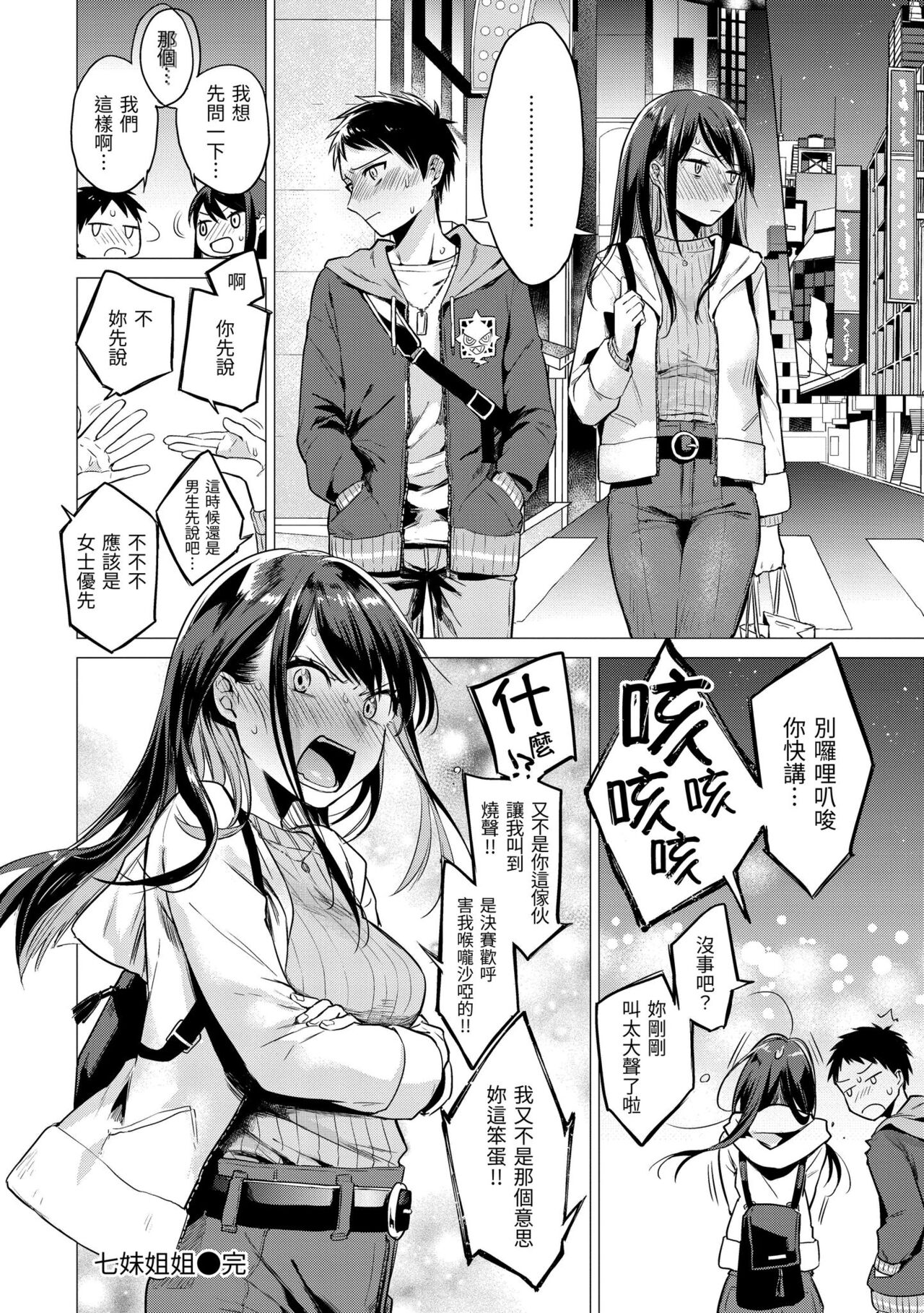 Nanaman - Nana's perfect hole | 七妹姐姐 - Page 28