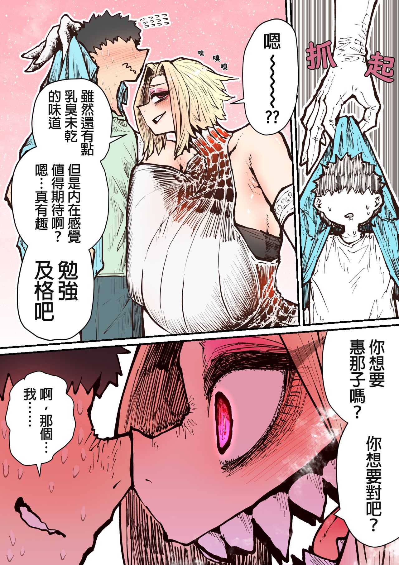 Hyena-chan ni Nerawarete | 被海伊娜醬盯上了 - Page 48