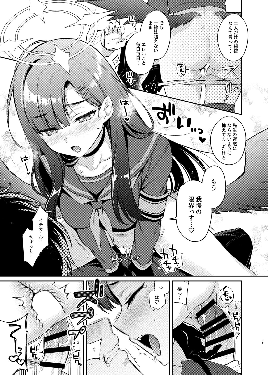 Sensei, Kyou mo Kore no Jikan ssu yo - Page 15