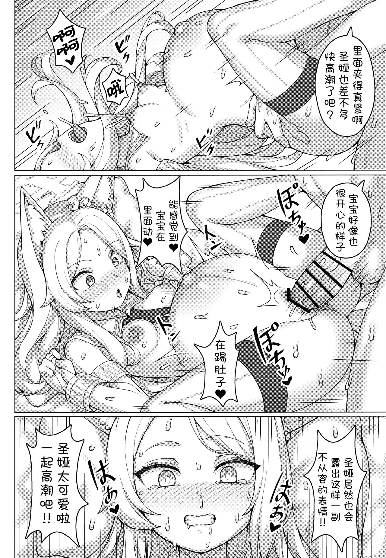 Haramase! Sexy Seia!! - Page 24