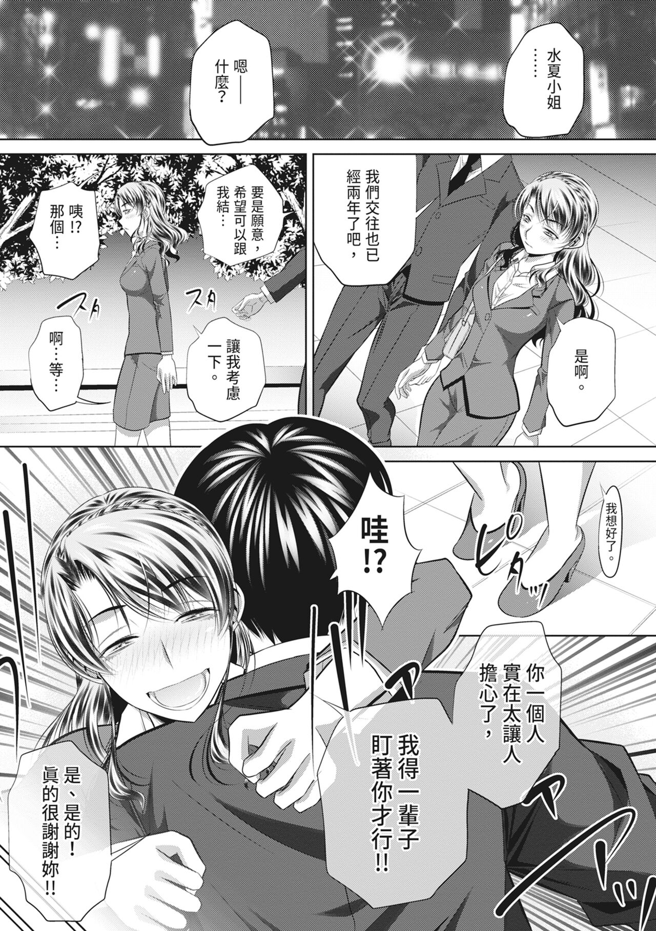 GOKUKAN-CHIIKI - Page 109