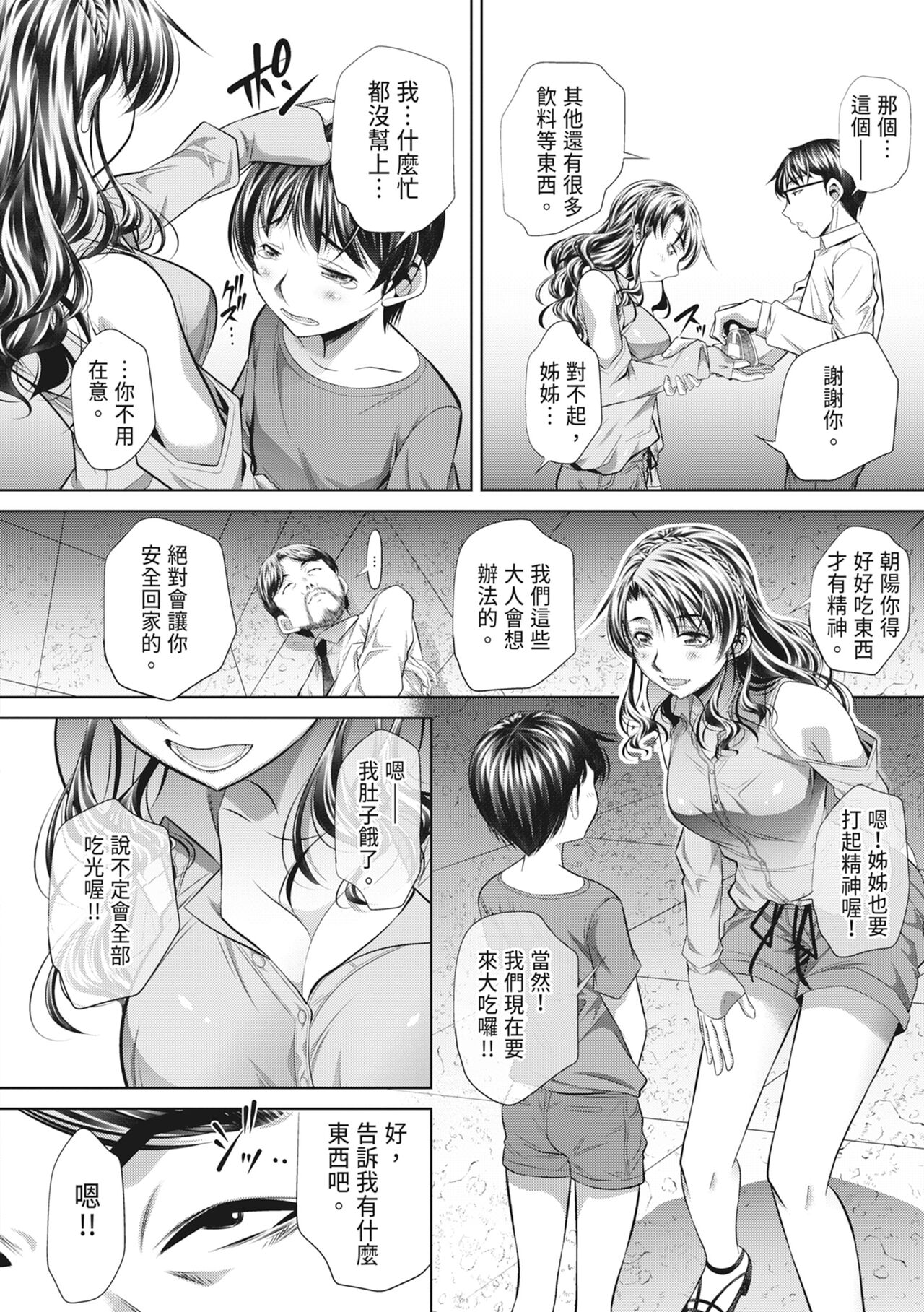 GOKUKAN-CHIIKI - Page 126