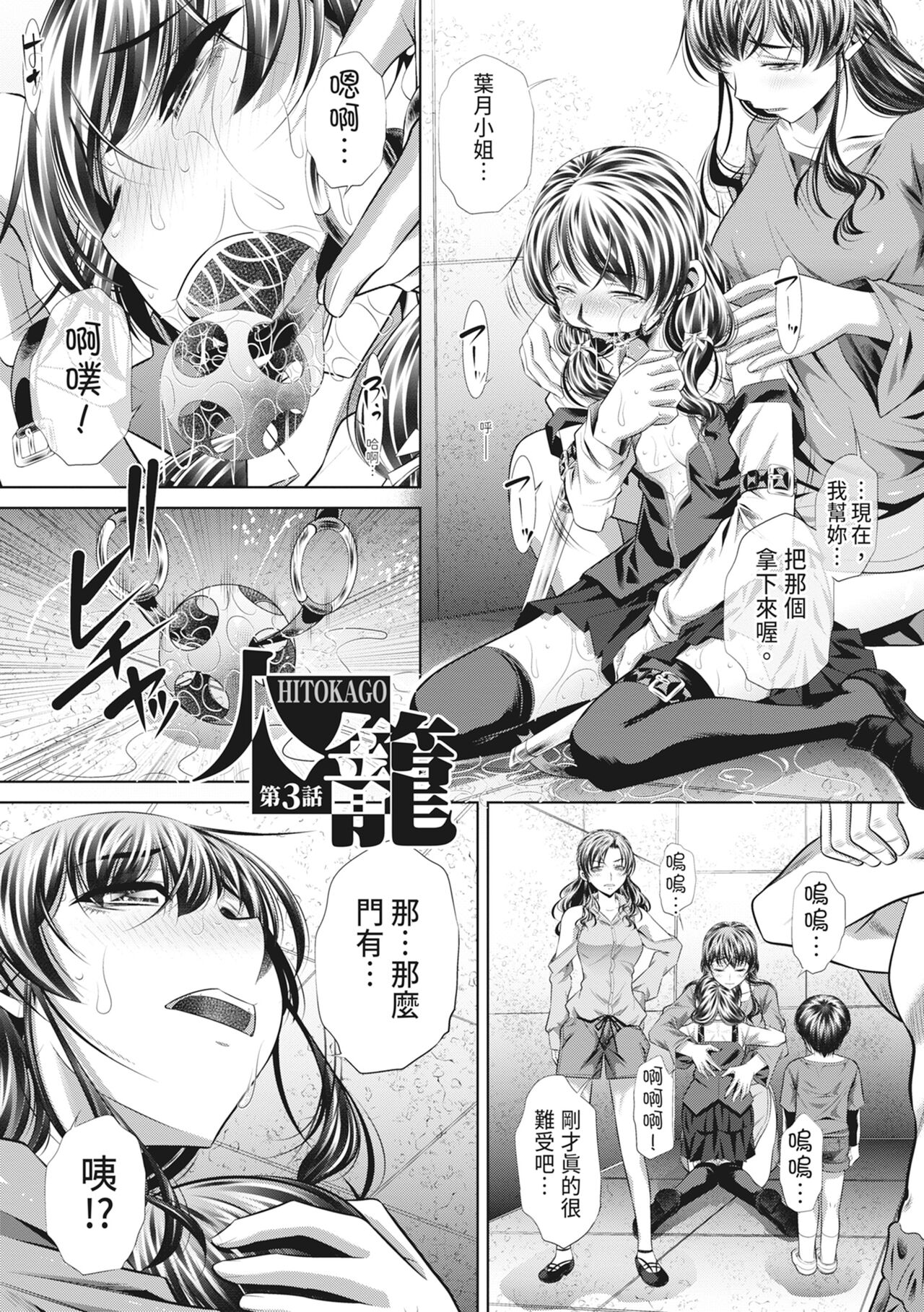 GOKUKAN-CHIIKI - Page 139