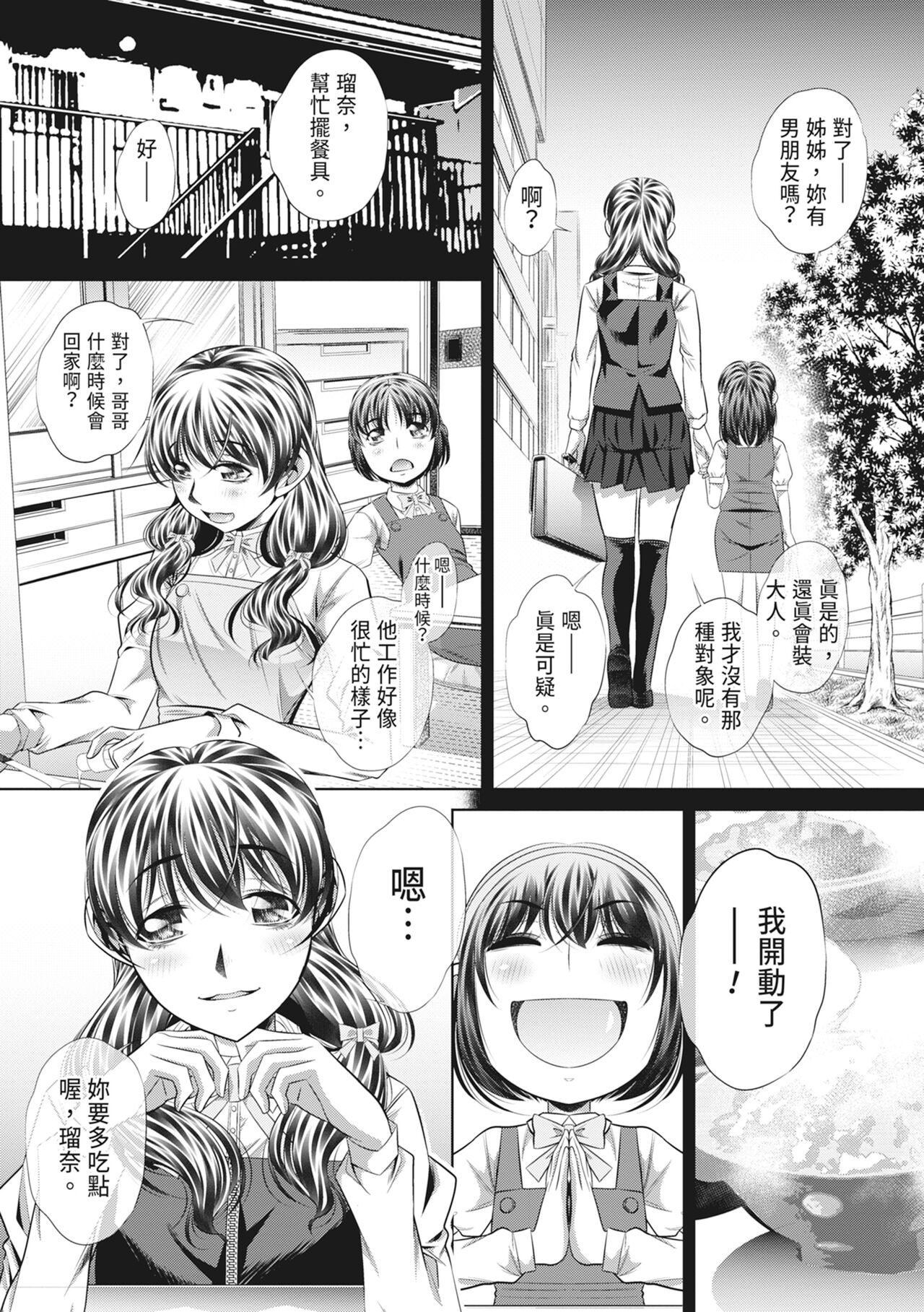 GOKUKAN-CHIIKI - Page 145