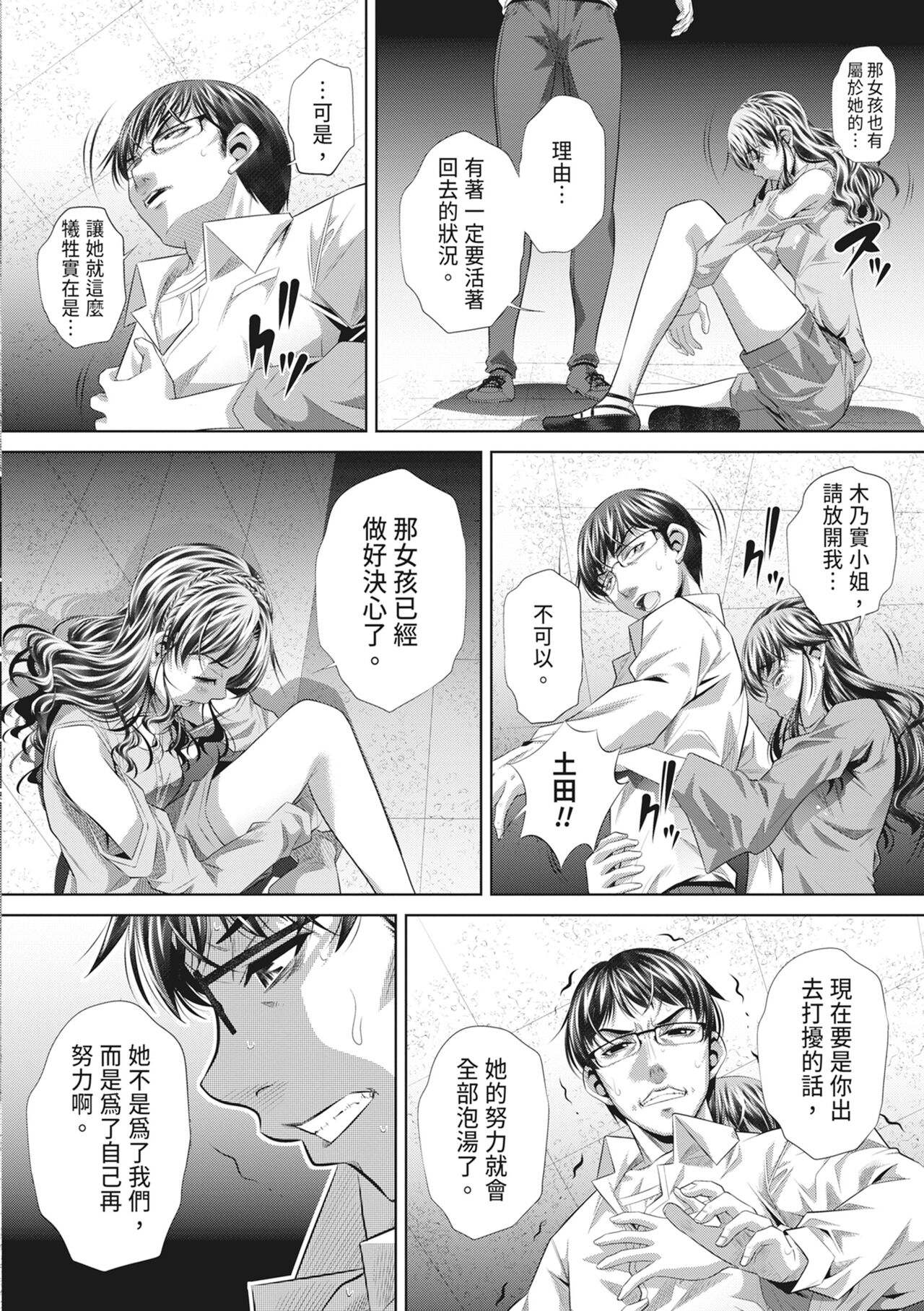 GOKUKAN-CHIIKI - Page 160