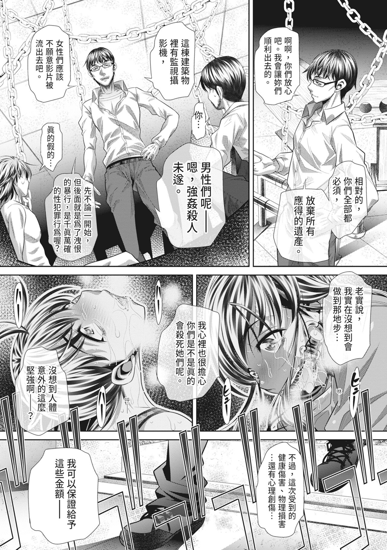 GOKUKAN-CHIIKI - Page 203