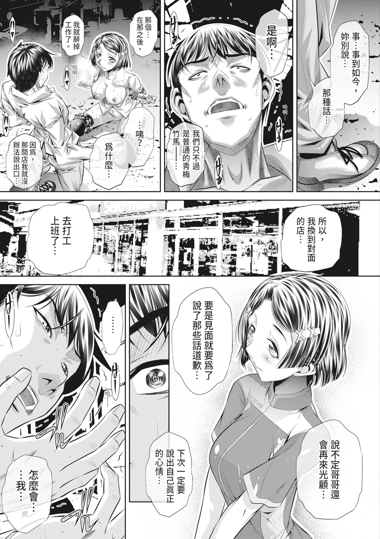 GOKUKAN-CHIIKI - Page 75