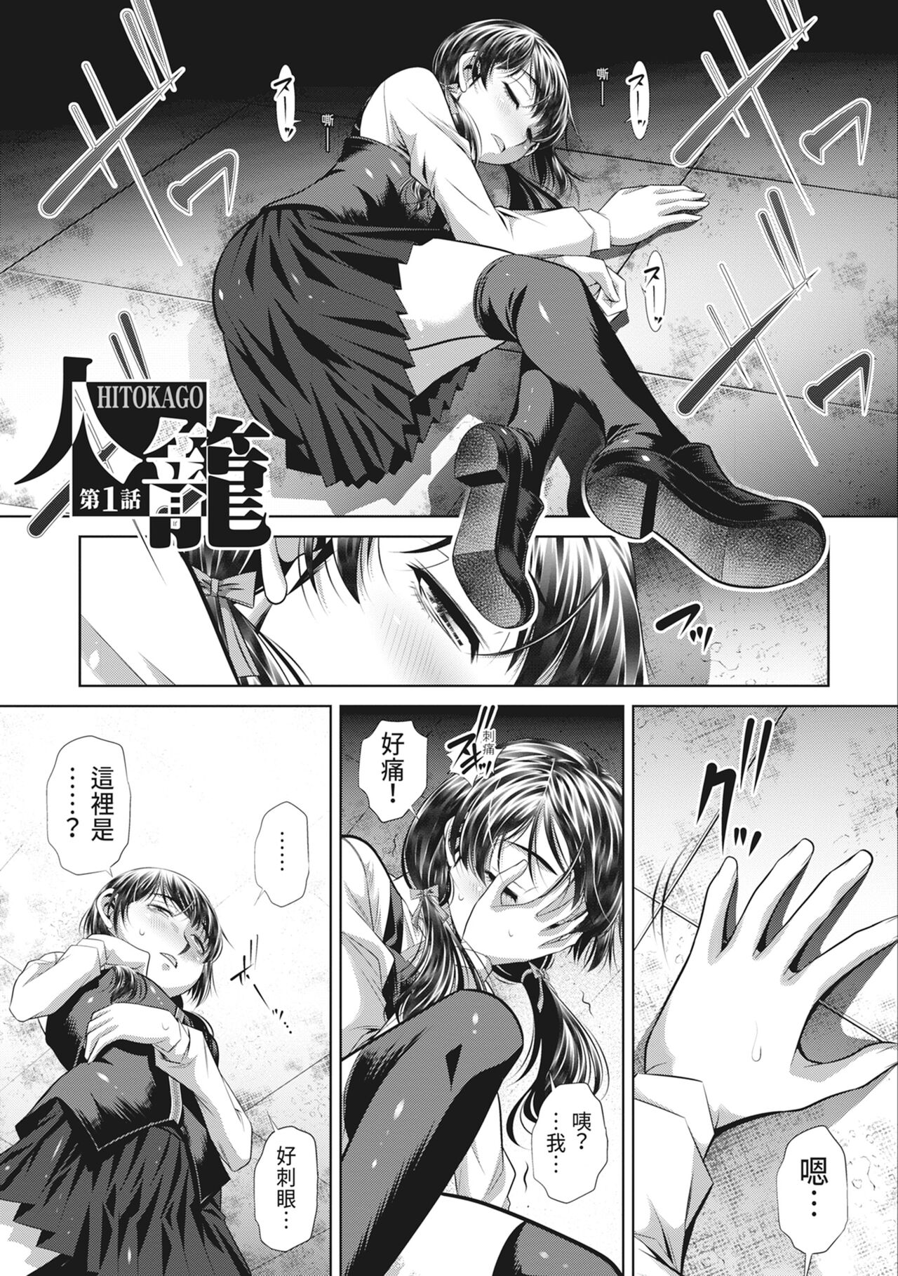 GOKUKAN-CHIIKI - Page 81